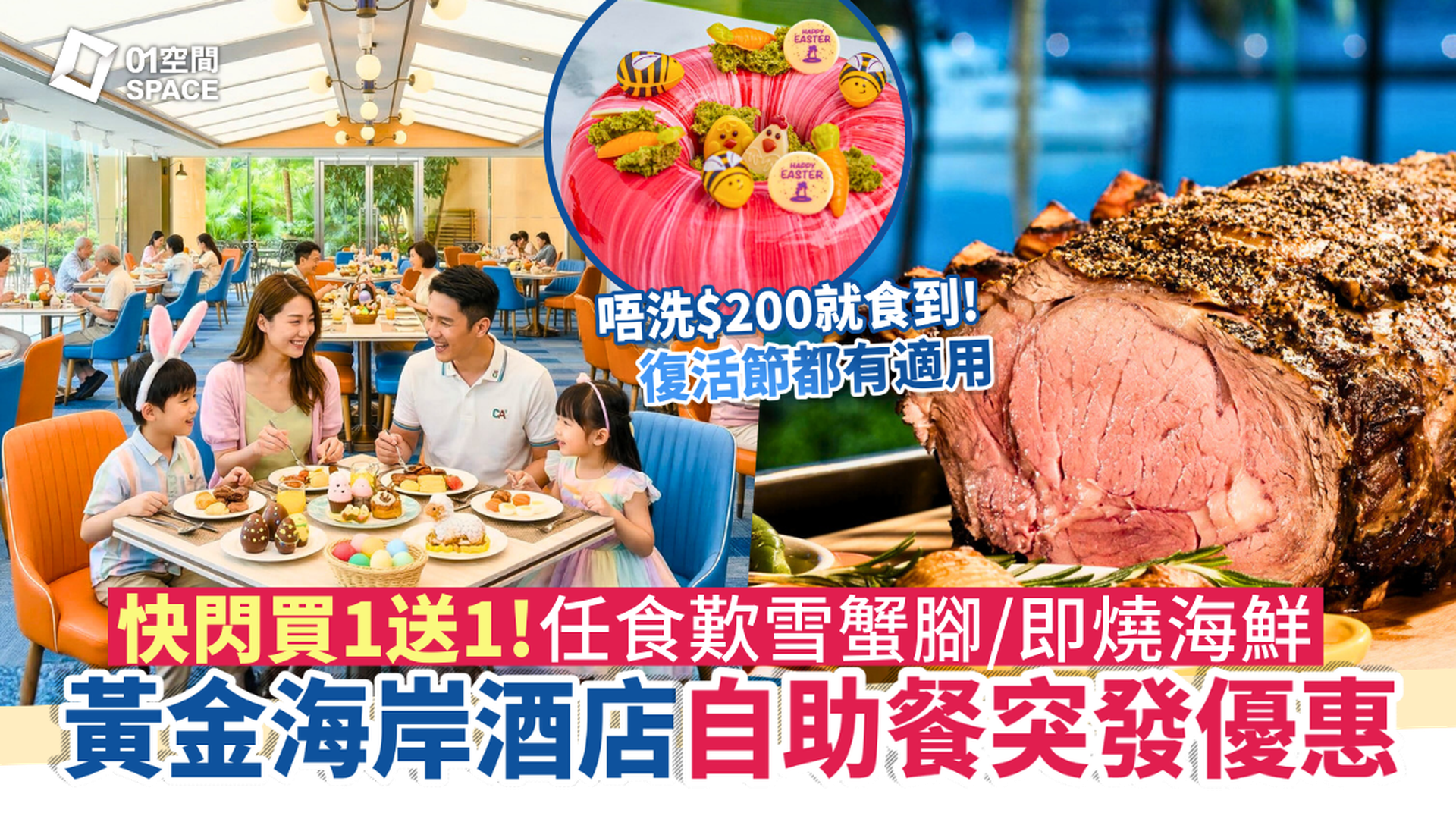 屯門黃金海岸酒店自助餐 限時買一送一｜ 聆渢咖啡廳 復活節《海鮮巡禮》主題 | 自助餐優惠2026