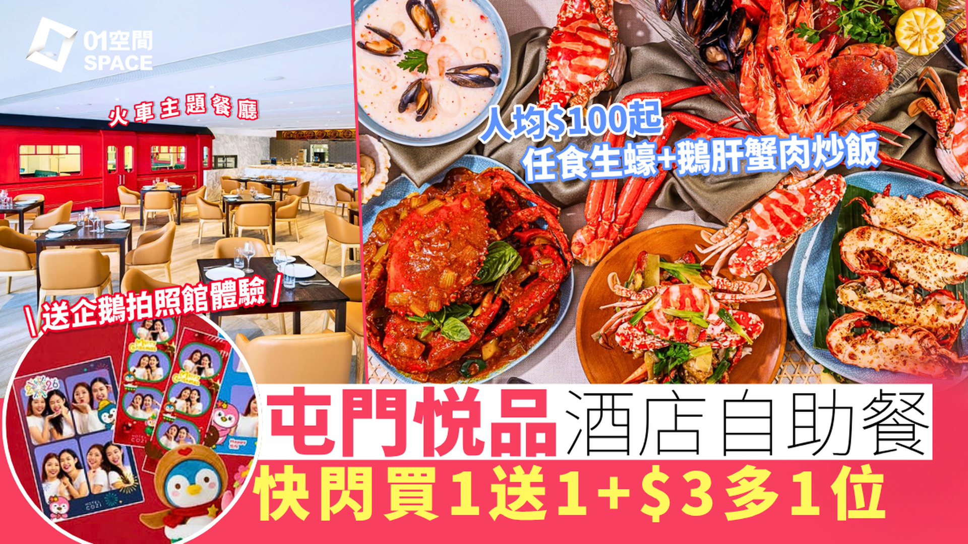 屯門悦品酒店自助餐快閃買一送一 +$3多1位 ｜悦享蟹宴主題晚餐 、品味獅城自助午餐｜火車主題餐廳The Platter | 自助餐優惠2026