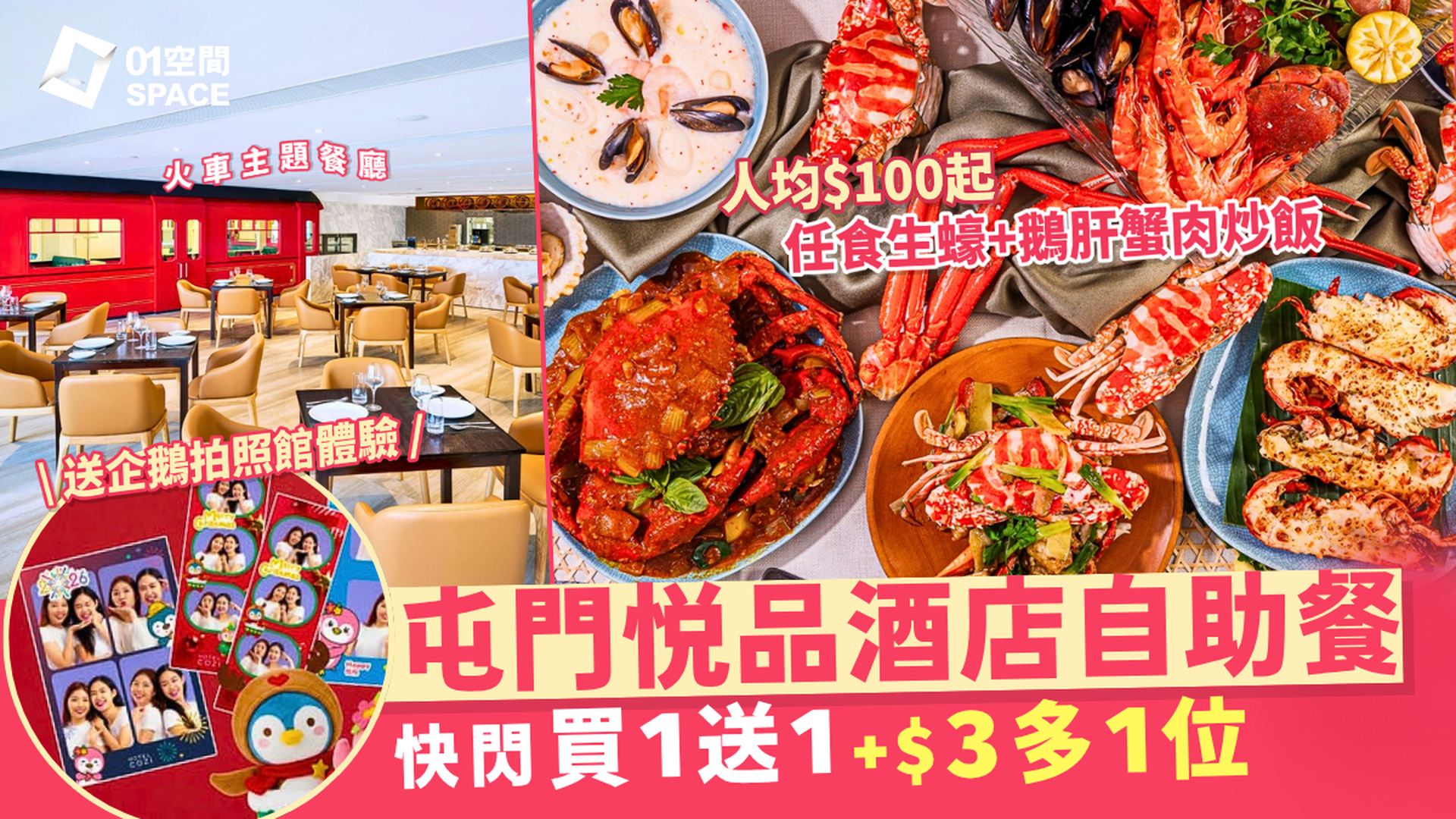 屯門悦品酒店自助餐快閃買一送一 +$3多1位 ｜復活節繽紛限定主題｜火車主題餐廳The Platter | 自助餐優惠2026