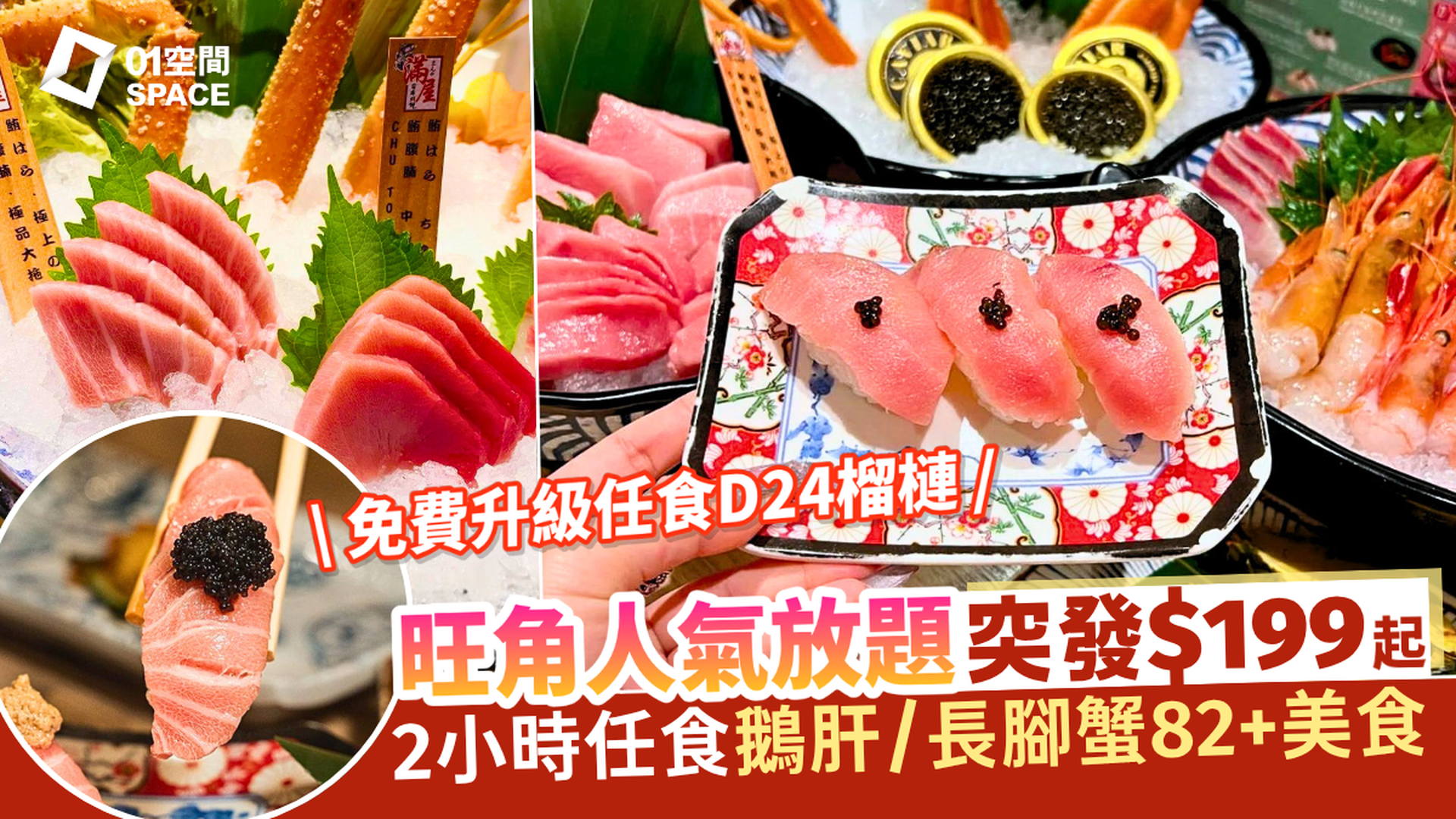 放題優惠 | 旺角御滿屋日本料理午晚市快閃84折起 | 極品刺身、生蠔、Häagen-Dazs 級別任食