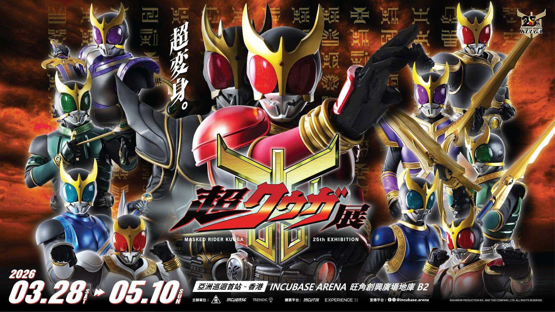 《幪面超人古迦25週年紀念：超 Kuuga 展》3月28日旺角 INCUBASE Arena 開幕！限量門票$88起 送入場禮物｜打卡歷代古迦雕像、珍貴手稿、會場限定商品