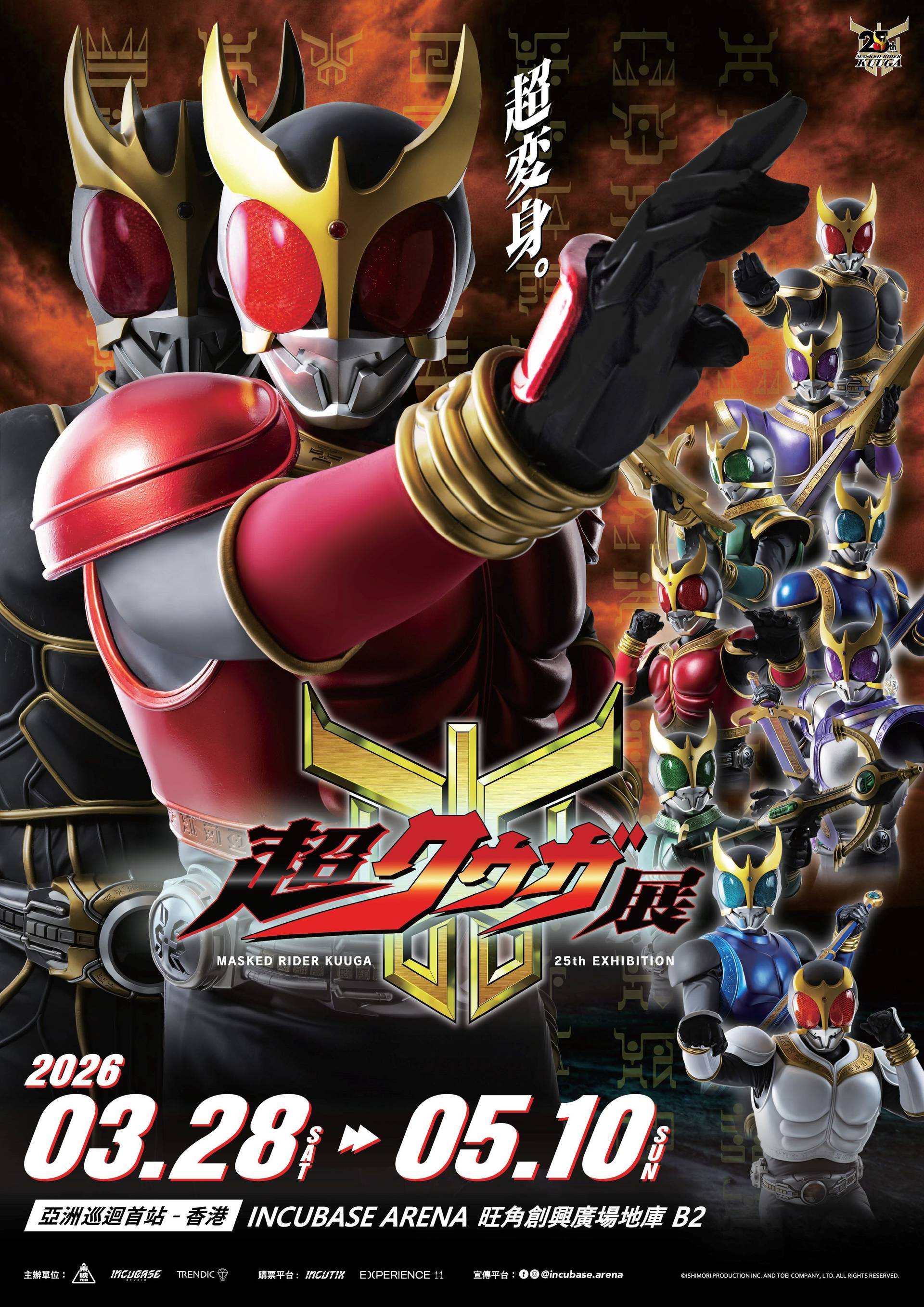 《幪面超人古迦25週年紀念：超 Kuuga 展》現已開幕！限量門票$88起 送入場禮物｜打卡歷代古迦雕像、珍貴手稿、會場限定商品｜旺角 INCUBASE Arena