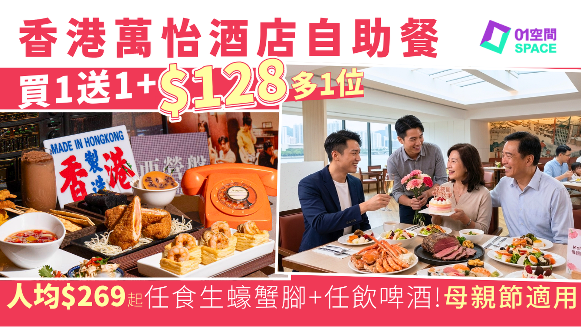 香港萬怡酒店自助餐買一送一 |  MOMO Cafe《維港經典 · 黃金傳奇》主題 | 自助餐優惠2026
