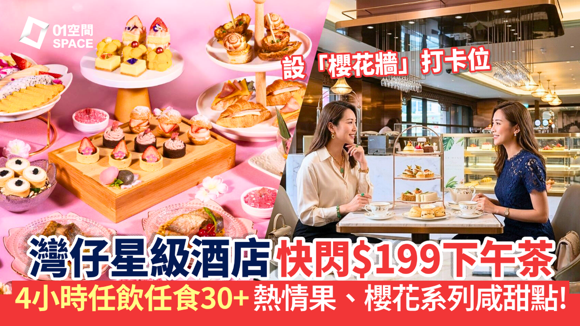 六國酒店下午茶自助餐｜2人同行快閃52折 | 果漾花語熱情果主題｜4小時任食 | 自助餐優惠2026