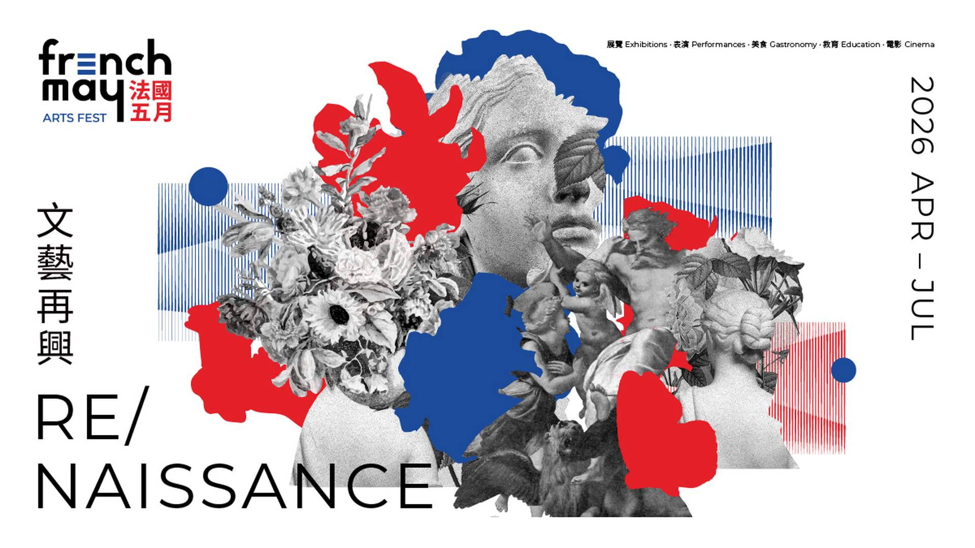 法國五月藝術節 2026｜香港文化界標誌性活動 藝術展、音樂會、舞台劇 獨家買1送1購票