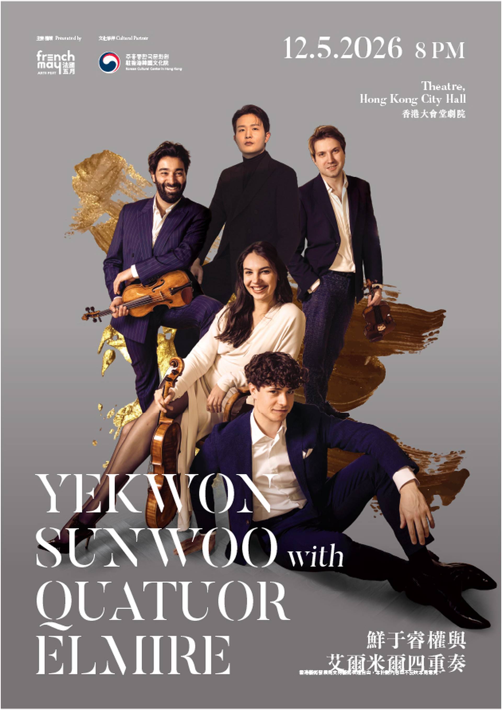 法國五月藝術節 2026｜鮮于睿權與艾爾米爾四重奏｜門票獨家買1送1｜范克萊本國際鋼琴賽首位韓國籍金牌得主｜5月12日 香港大會堂劇場