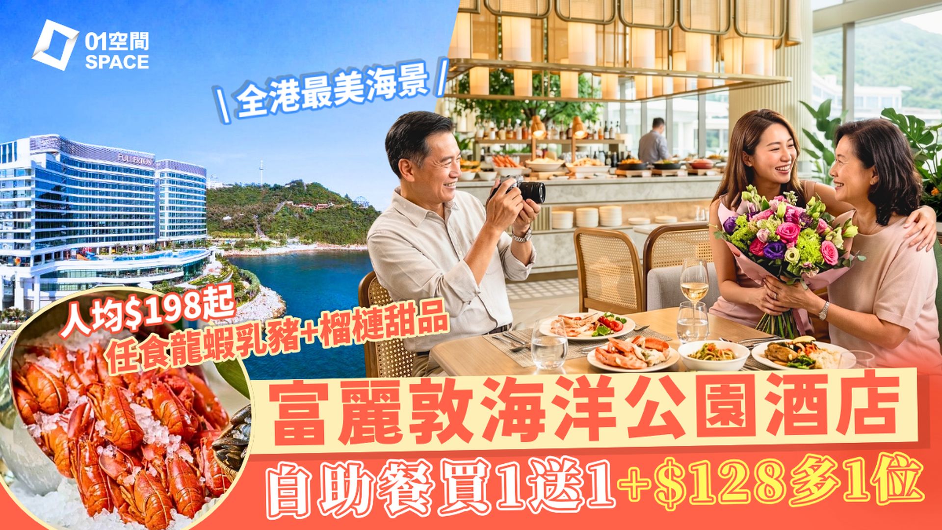 香港富麗敦海洋公園酒店自助餐 快閃買一送一 | 星耀廳 庭園燒烤狂歡主題 | 適用於早午晚餐 | 自助餐優惠2026