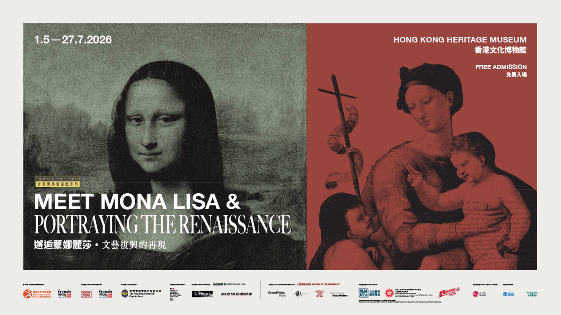 「邂逅蒙娜麗莎．文藝復興的再現」展覽