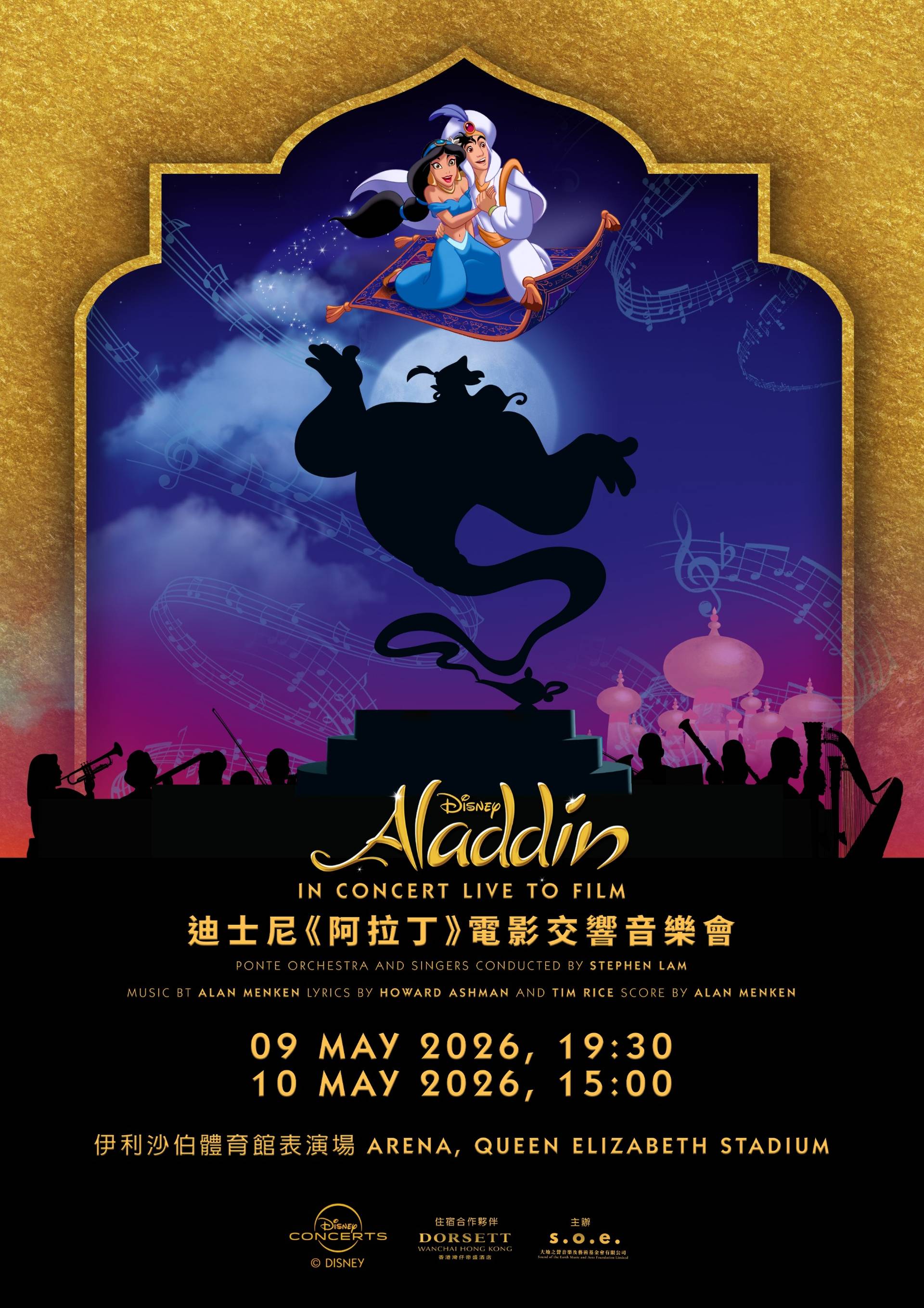迪士尼《阿拉丁》電影交響音樂會｜門票獨家95折 $250起｜Disney Concerts正式授權 120分鐘足本呈獻奧斯卡得獎電影｜5月9-10日 伊利沙伯體育館
