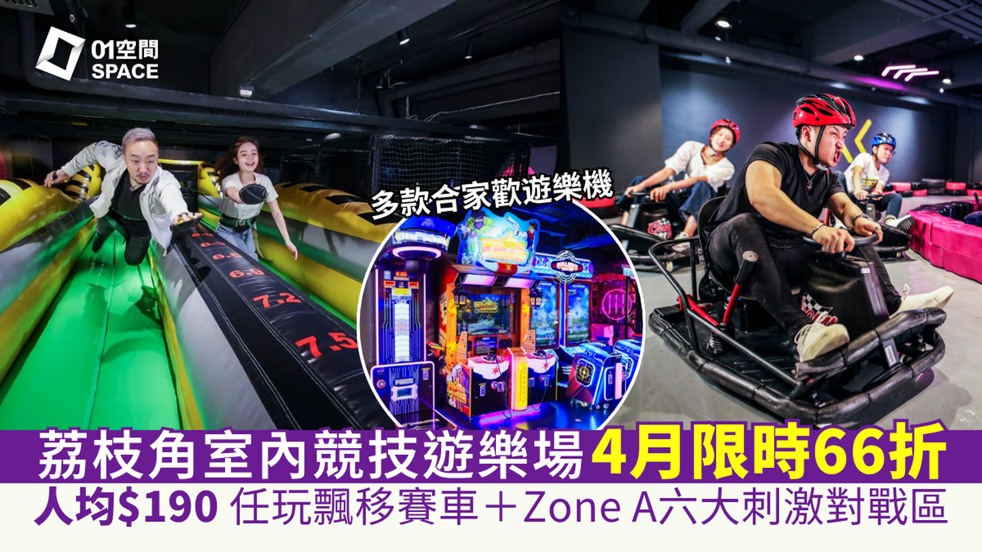 PowerPlay Arena 荔枝角室內競技遊樂場｜4月快閃限時66折 室內飄移車體驗＋多款合家歡遊樂設施｜荔枝角好去處 D2 Place