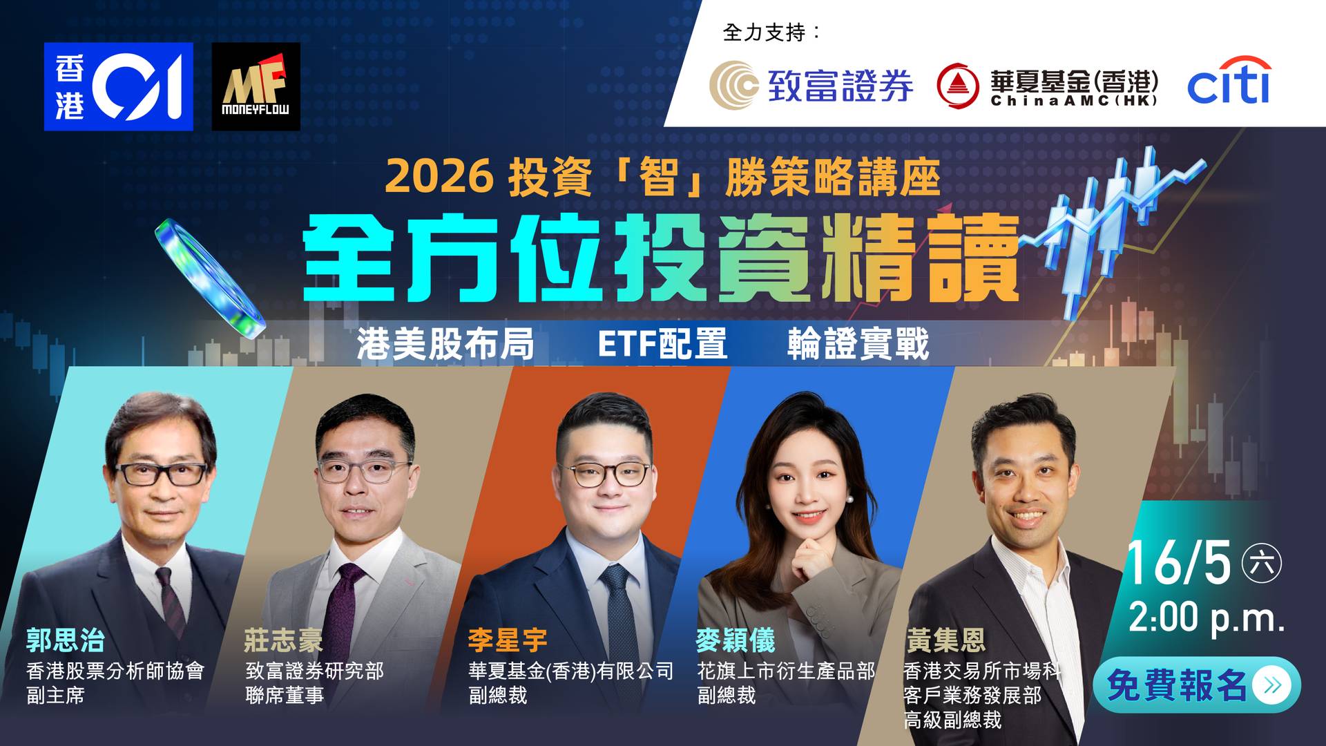 2026投資「智」勝策略講座