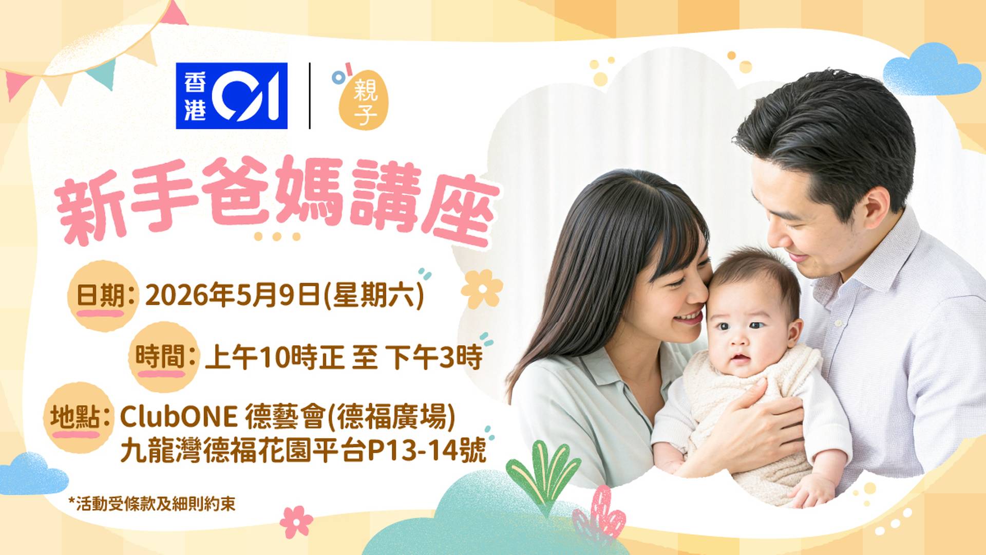 新手爸媽講座｜免費報名｜送出近10萬禮物｜成功參加者可獲贈精美禮品包乙份