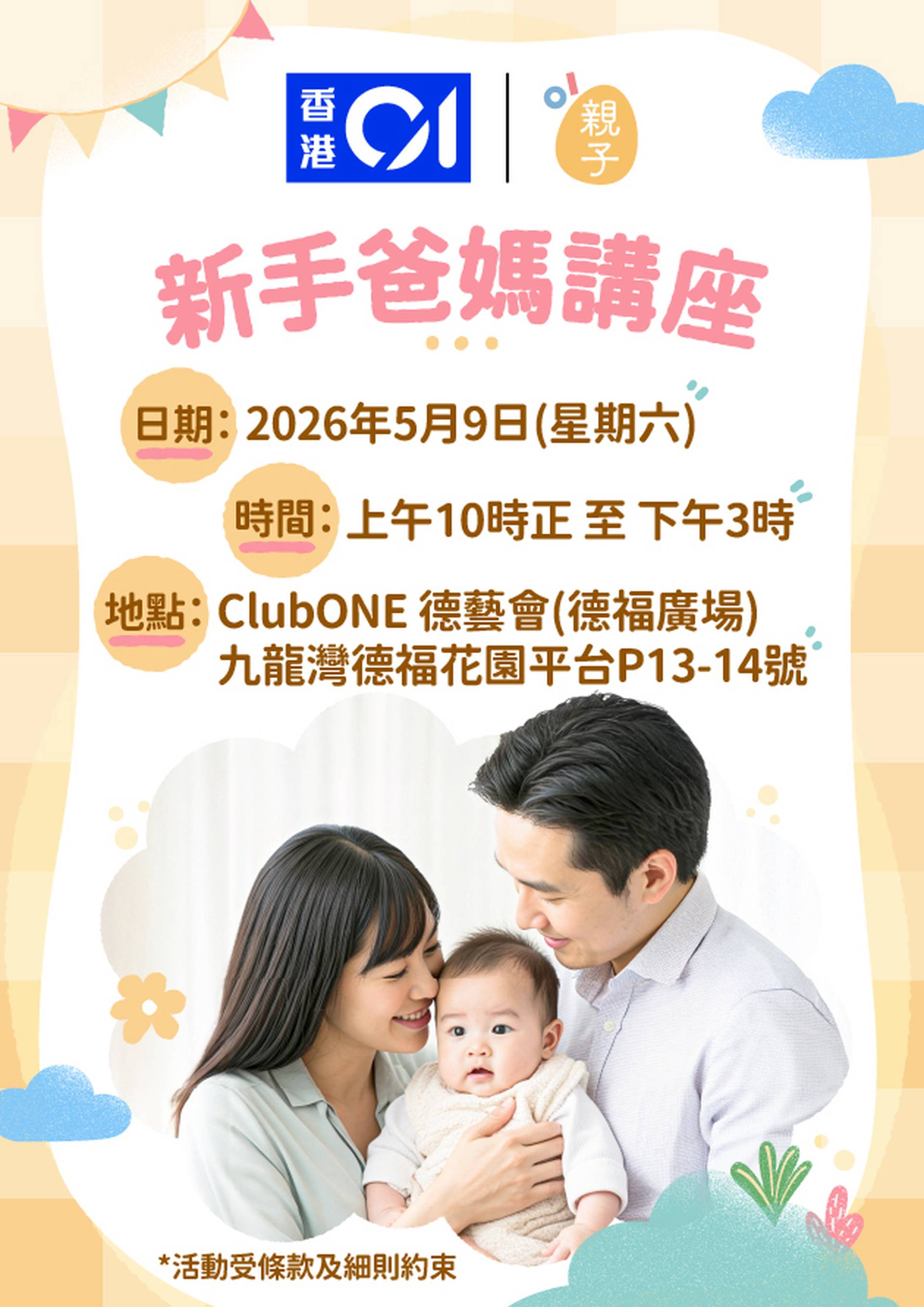 新手爸媽講座｜免費報名｜送出近10萬禮物｜成功參加者可獲贈精美禮品包乙份