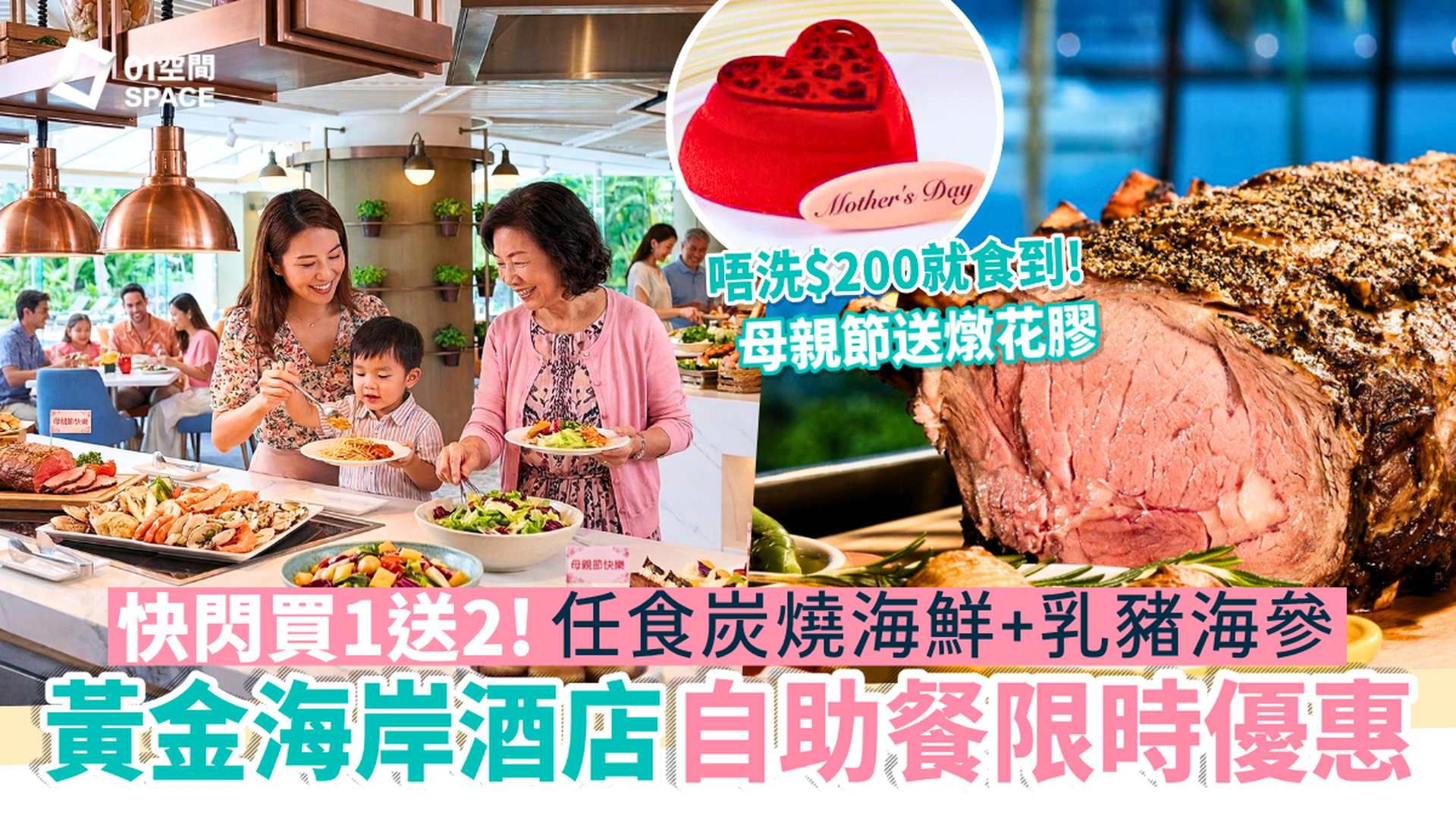 屯門黃金海岸酒店自助餐 限時買一送二｜ 聆渢咖啡廳《海鮮巡禮》主題 | 自助餐優惠2026