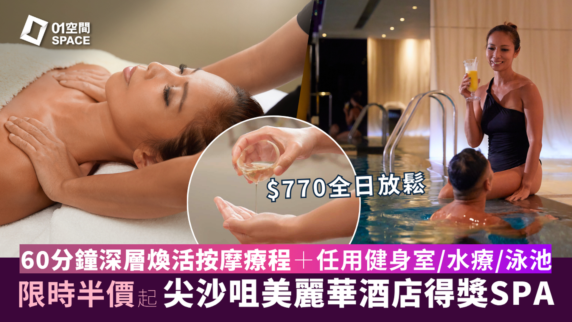 美麗華酒店 Mira Hotel Spa｜限時半價$770起 體驗得獎酒店SPA｜任用健身中心、溫熱水療設施、無邊際泳池