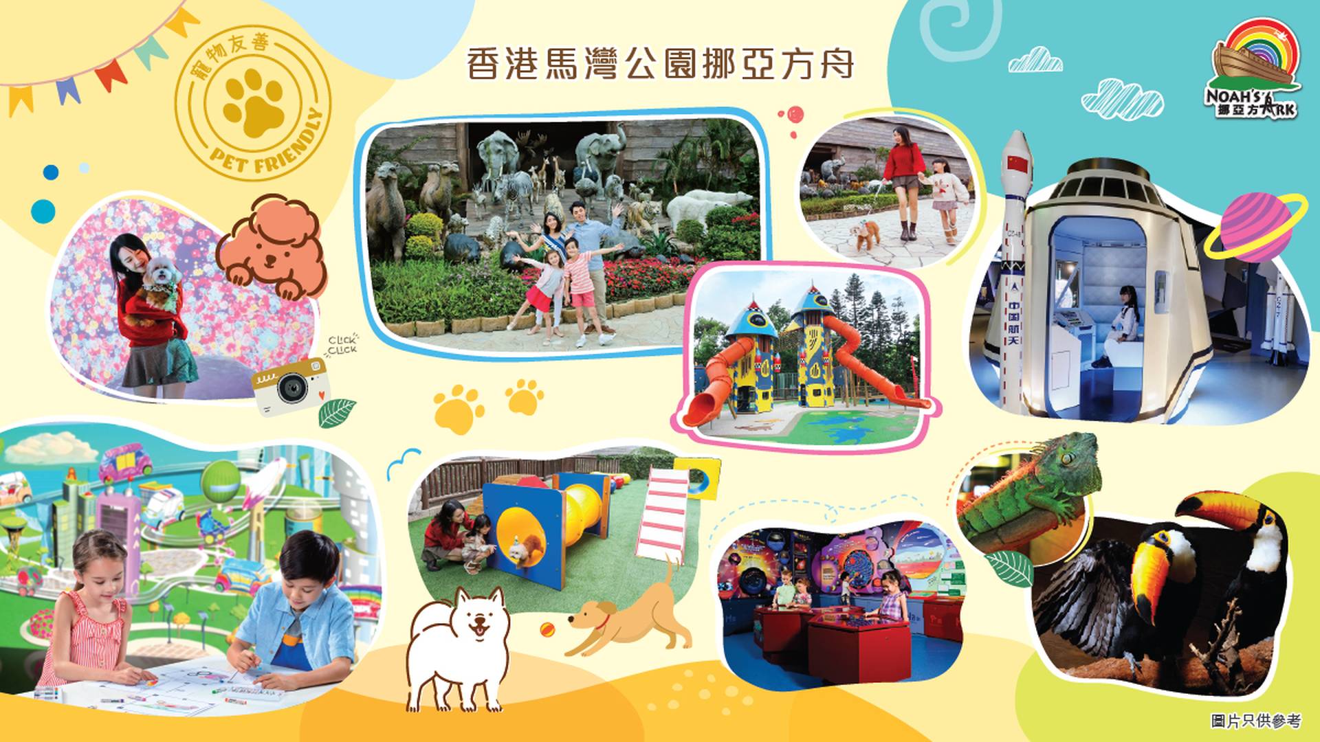 香港挪亞方舟主題公園｜門票獨家5折起