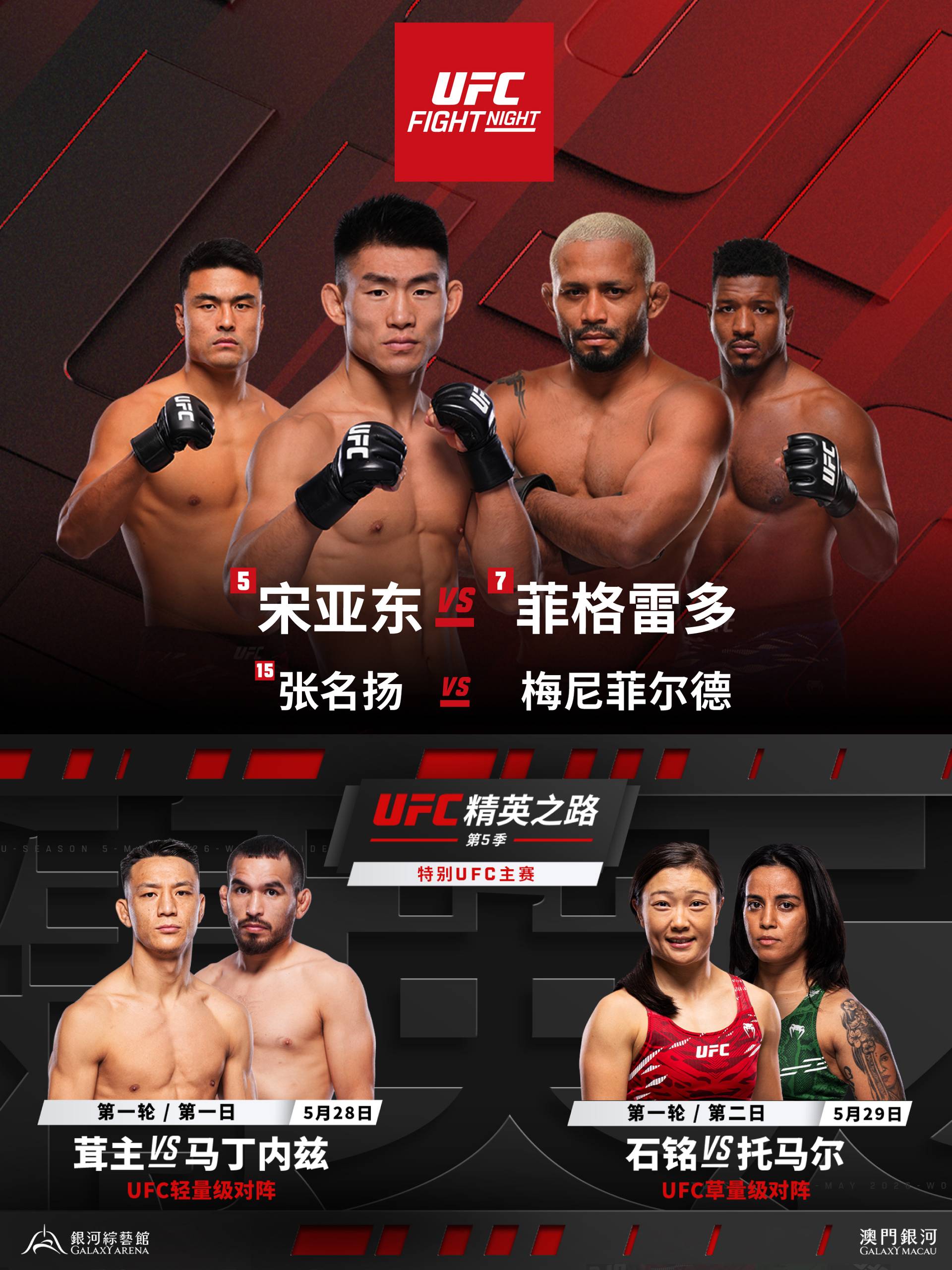 2026 UFC 精英之路澳門精英之路 & 格鬥之夜 3 日通票