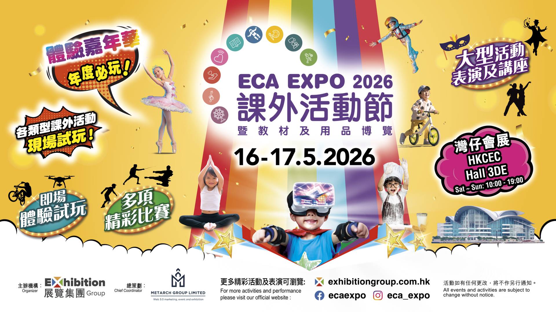 ECA EXPO 課外活動節 暨 教材用品博覽 2026｜低至$27入場｜5月16至17日｜灣仔會展 | 詳情有待公佈