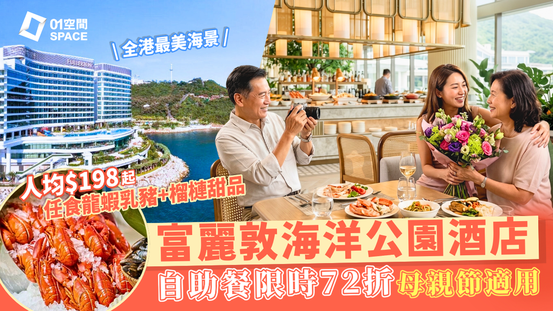 香港富麗敦海洋公園酒店自助餐 | 星耀廳 庭園燒烤狂歡主題 | 適用於早午晚餐 | 自助餐優惠2026