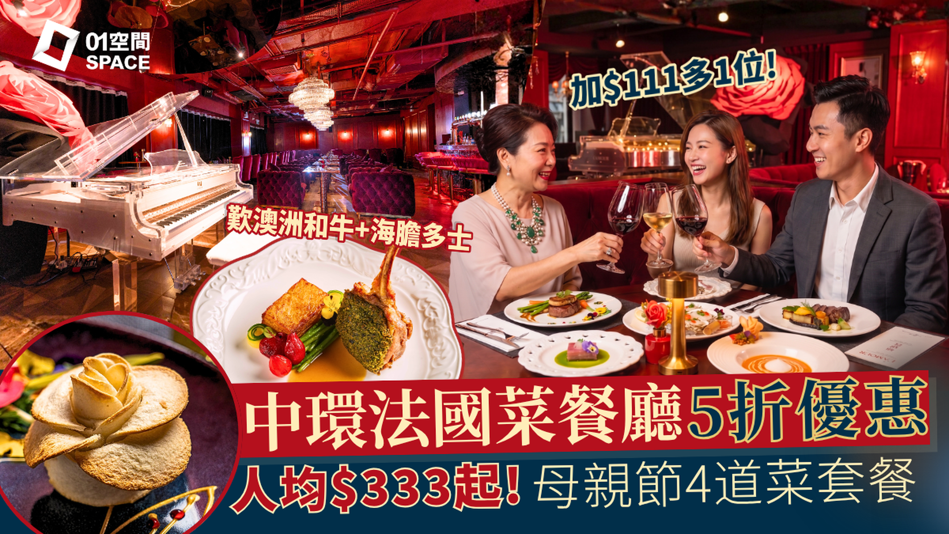 L'AMOUR 法國餐廳｜獨家買一送一、加$111多1位｜人均$333起歎母親節4道菜、5道菜連任食生蠔/海鮮｜任飲紅白酒｜米芝蓮三星團隊｜兩天前預訂｜中環、大埔