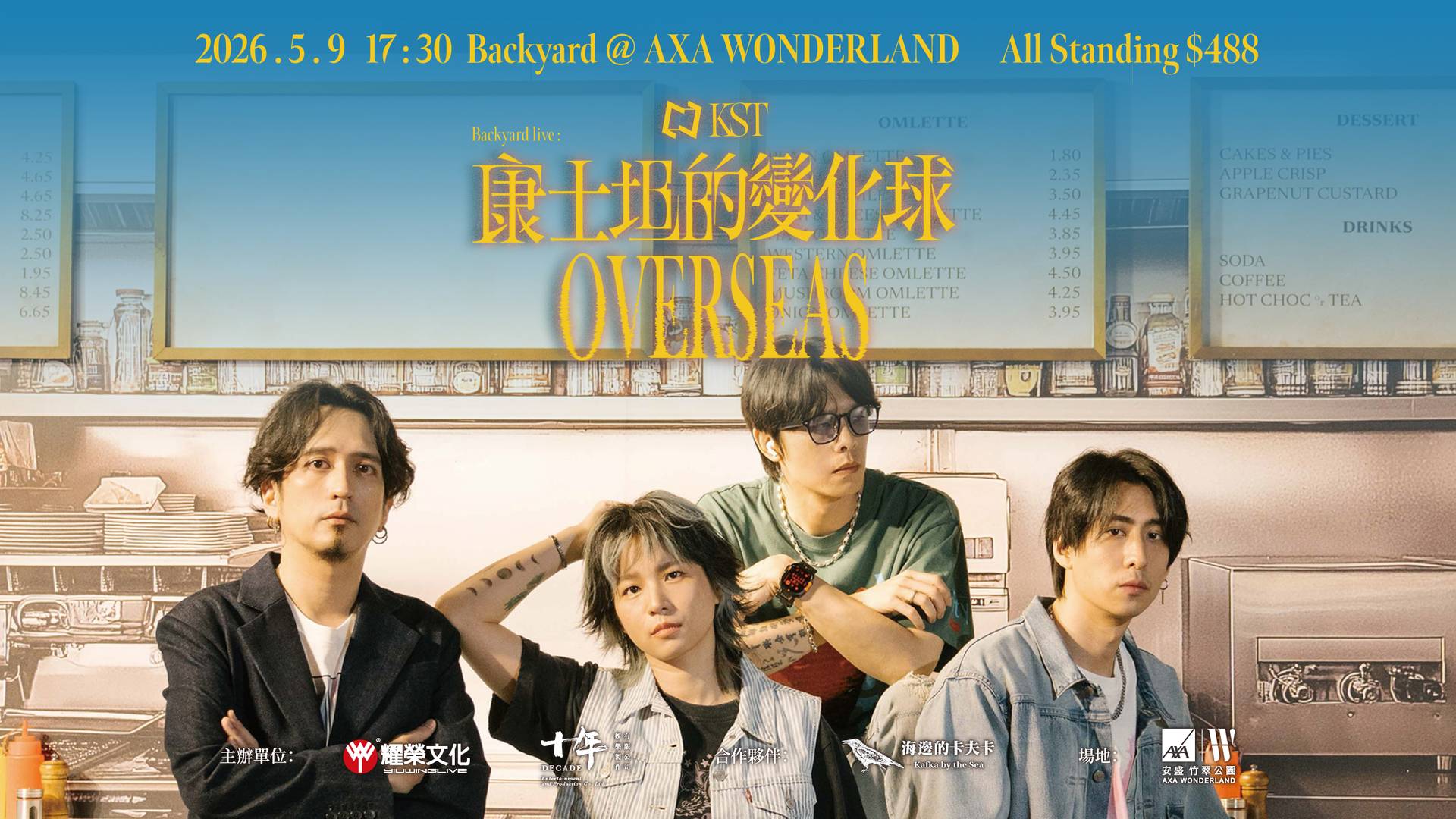 康士坦的變化球《OVERSEAS》演唱會｜01獨家免手續費｜5月9日 安盛竹翠公園