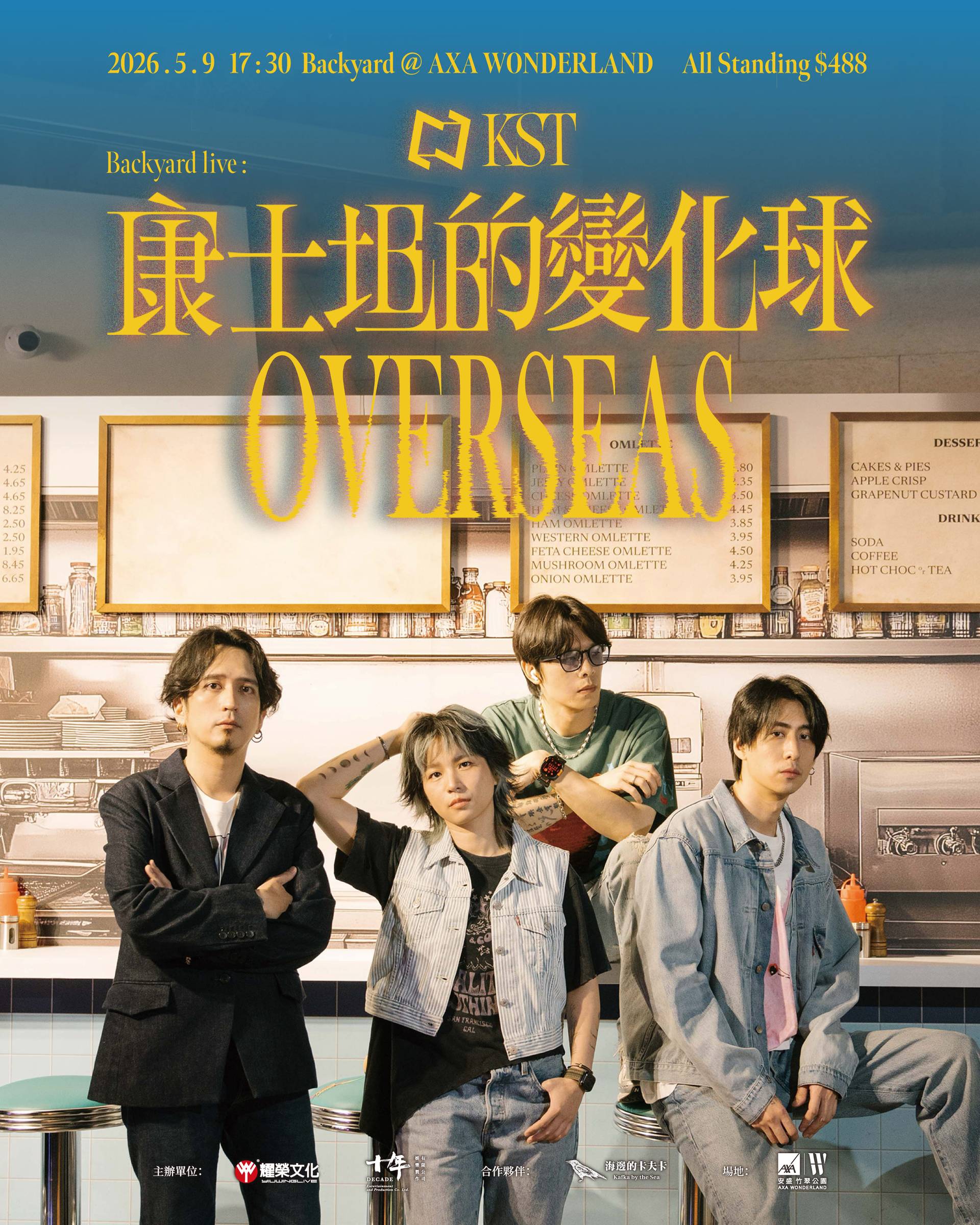 康士坦的變化球《OVERSEAS》演唱會｜01獨家免手續費｜5月9日 安盛竹翠公園