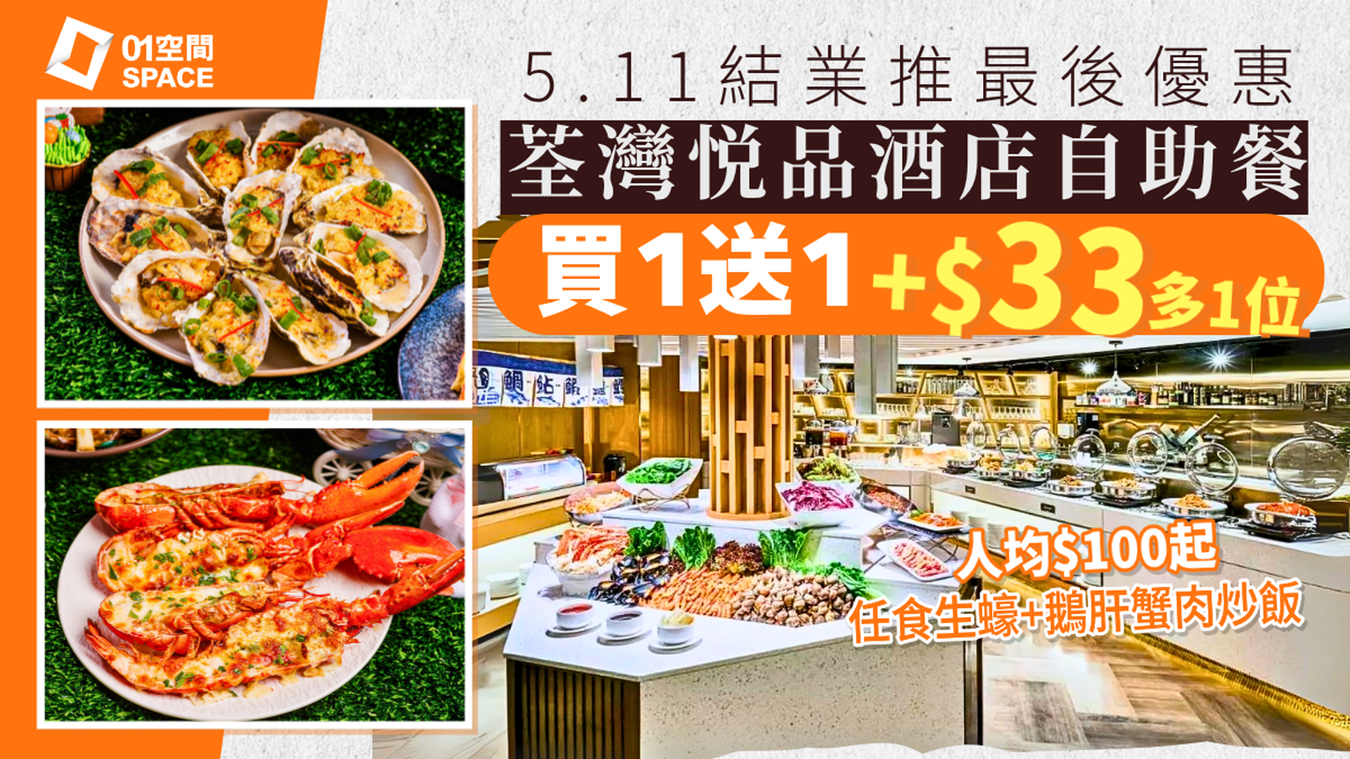荃灣悦品酒店自助餐買一送一、加$33多1位｜The Platter 自助早餐、自助午餐、自助晚餐 | 自助餐優惠2026