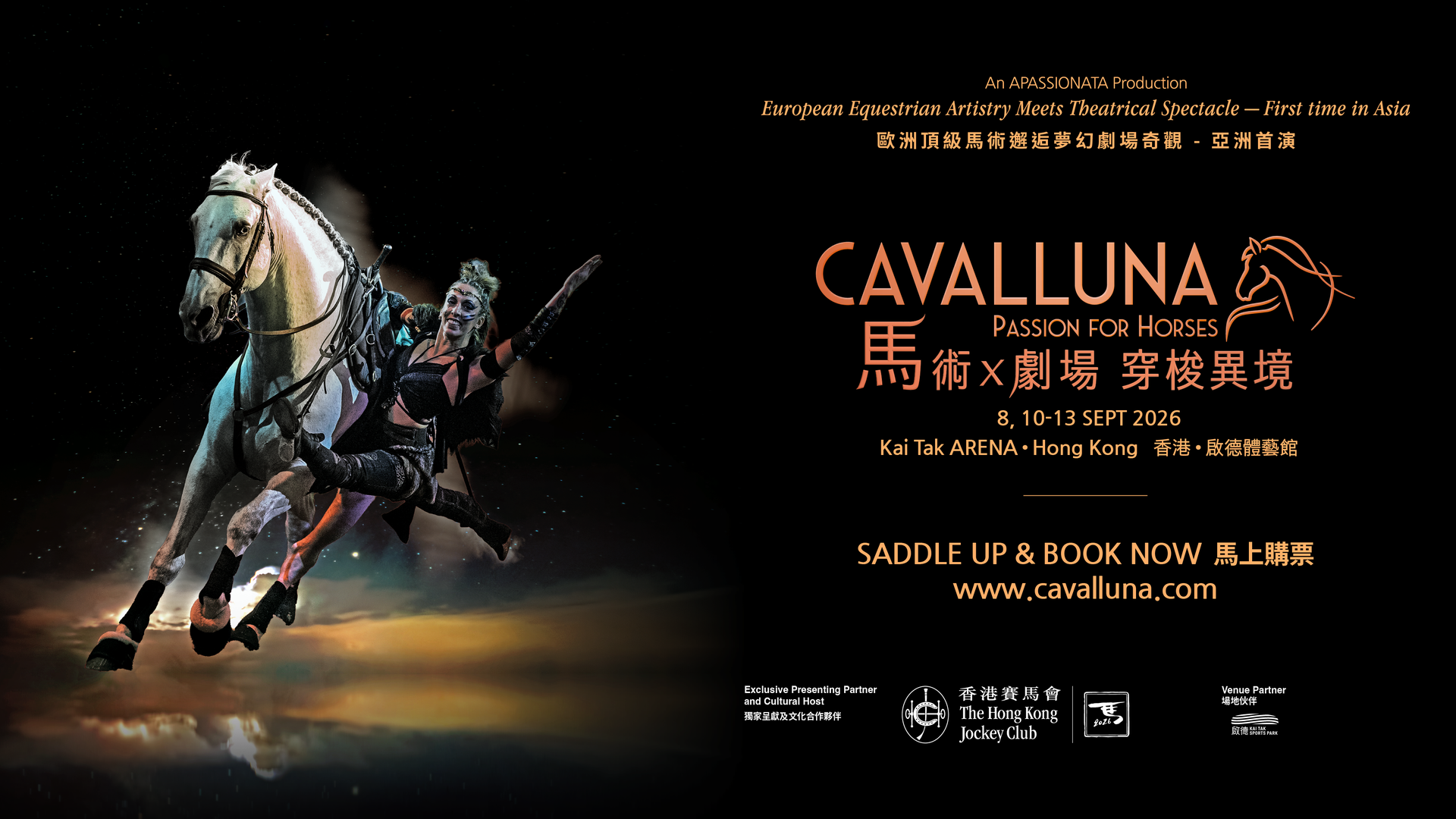 CAVALLUNA 馬術X劇場 穿梭異境 | 歐洲最壯觀的馬術匯演 | 即將首次馳騁亞洲 | 9月8日至9月13日 啟德體藝館 ​ | 活動詳情有待公佈
