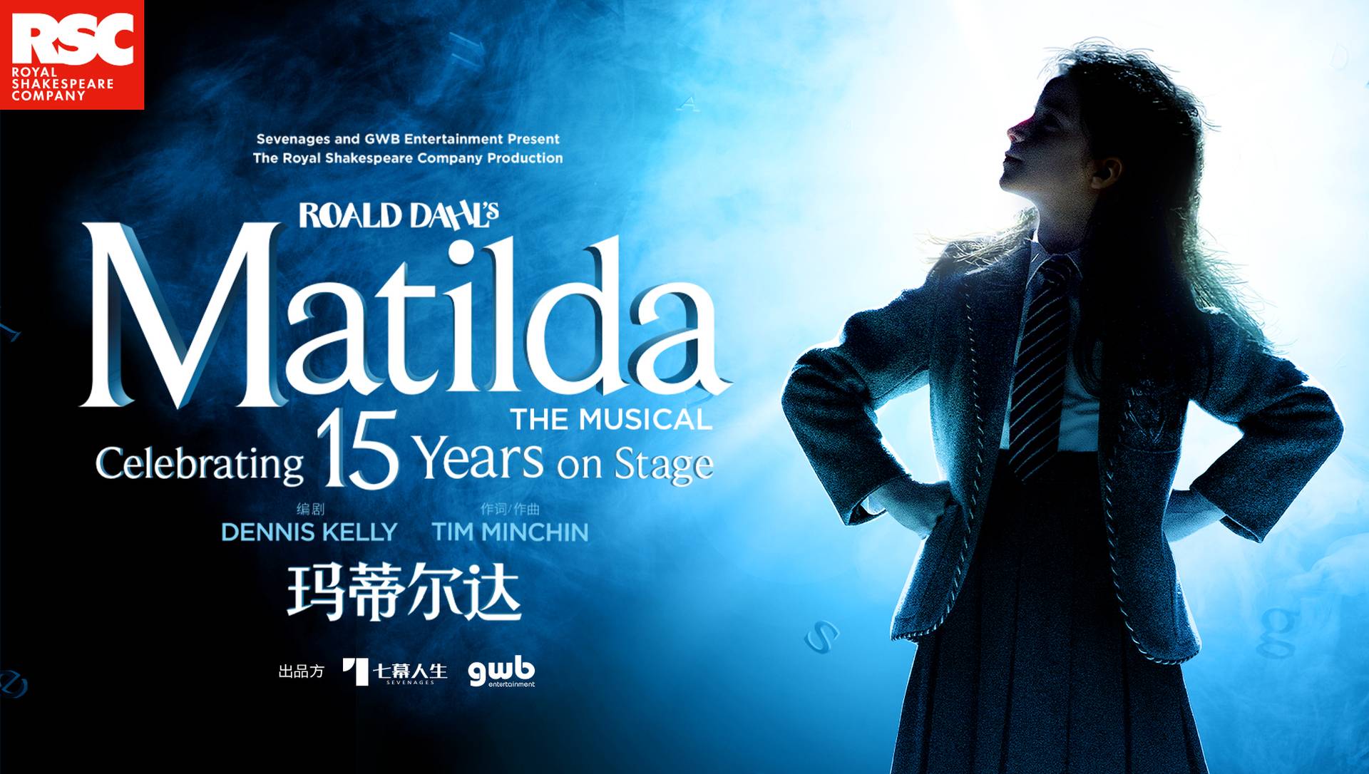 《瑪蒂爾達》倫敦西區原版音樂劇｜門票低至85折$308起｜Matilda THE MUSICAL 5月深圳濱海藝術中心上演｜超過1200萬人觀賞 橫掃101項國際獎項！
