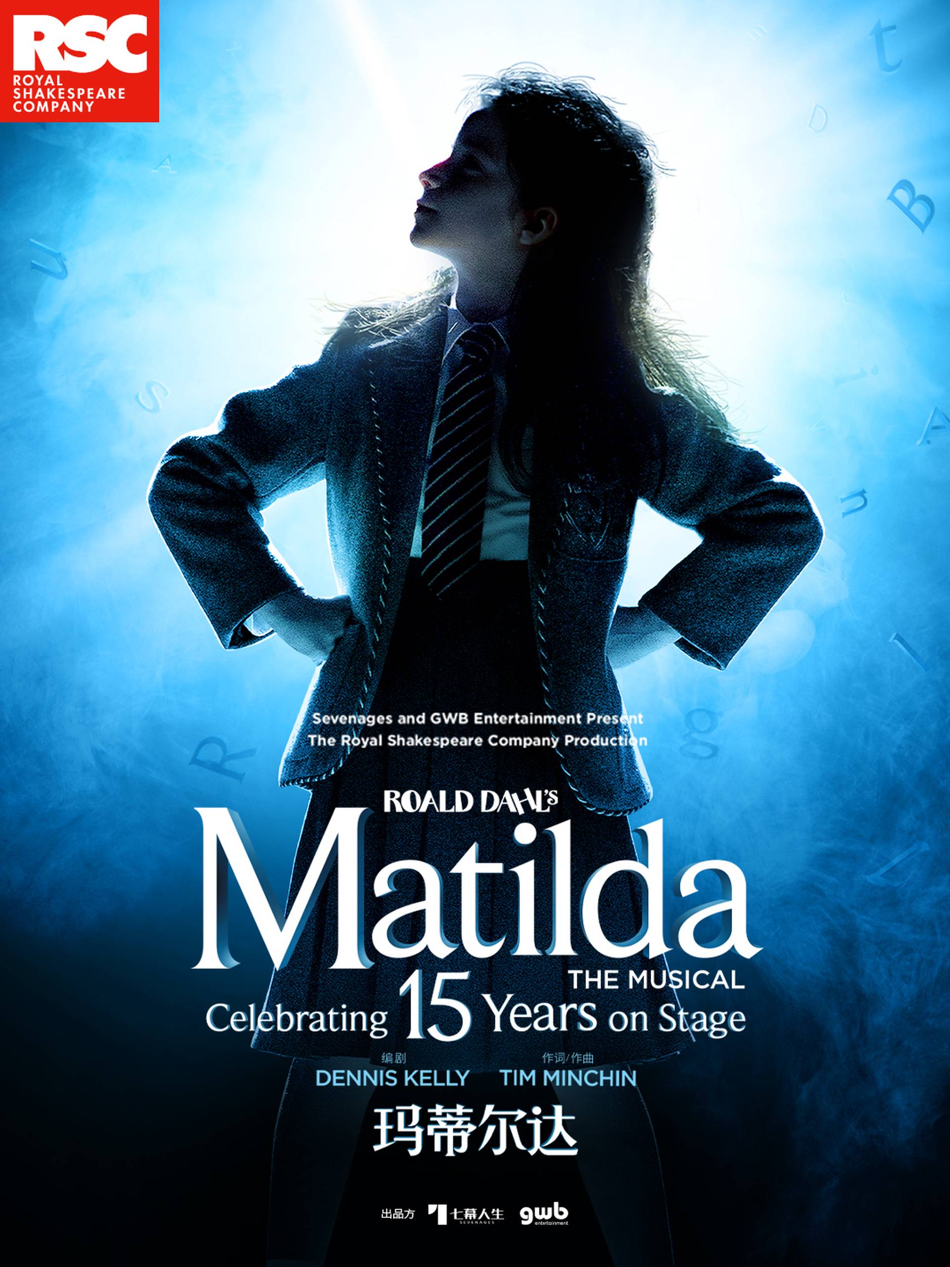 《瑪蒂爾達》倫敦西區原版音樂劇｜限時加場優惠 75折$308起｜Matilda THE MUSICAL 5月深圳濱海藝術中心上演｜超過1200萬人觀賞 橫掃101項國際獎項！