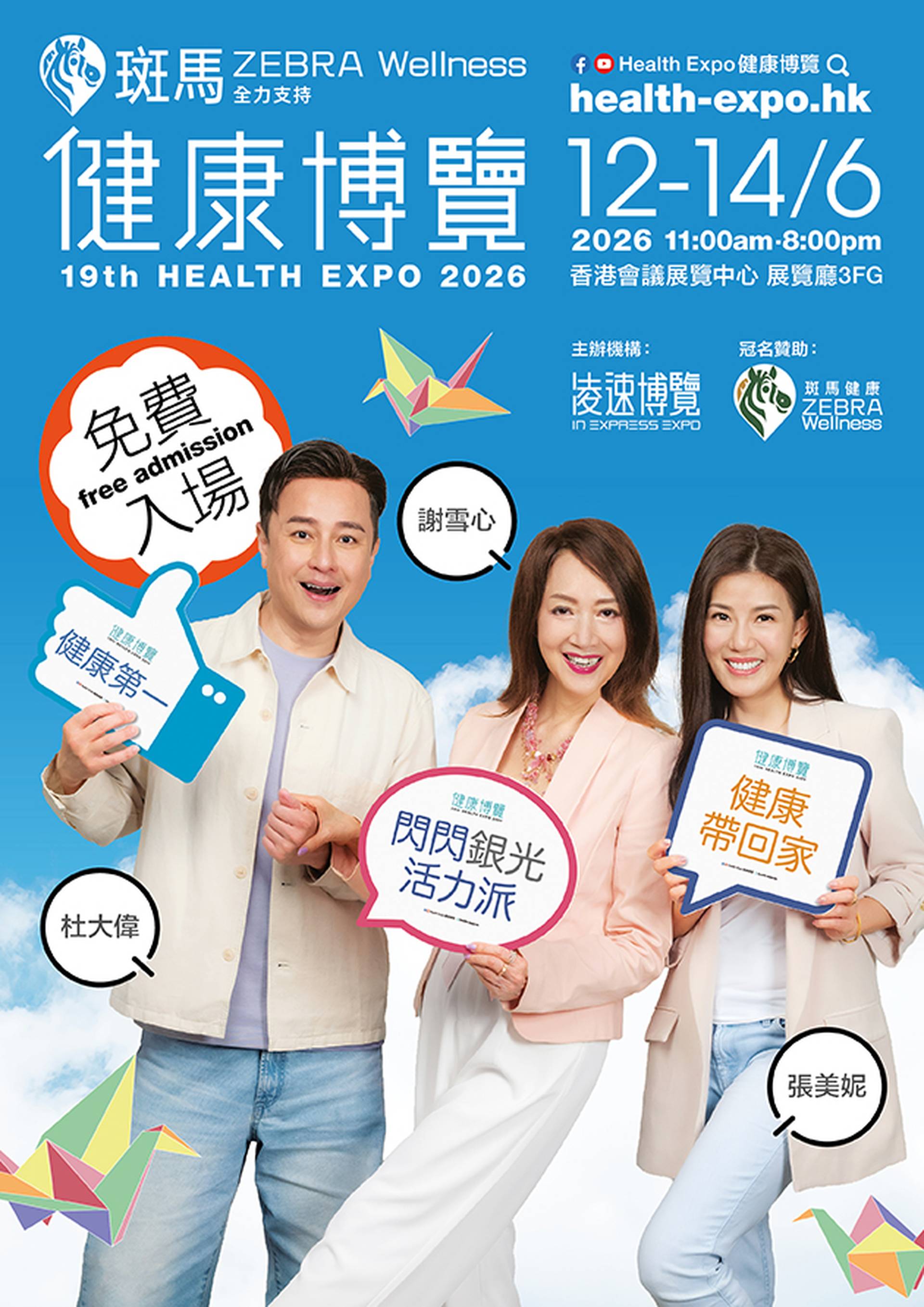 健康博覽2026 | 獨家預售$30／$50各樣精選貨品｜免費入場參加80+場健康講座、100+參展攤位 | 灣仔會展6月舉行