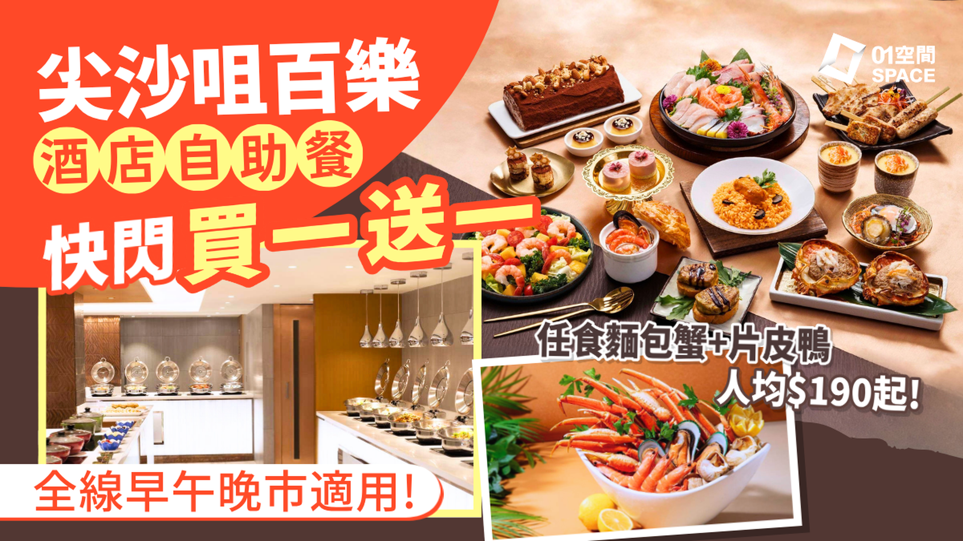 百樂酒店自助餐優惠 | Park cafe | 自助午餐、自助晚餐、下午茶套餐 | 自助餐優惠2026
