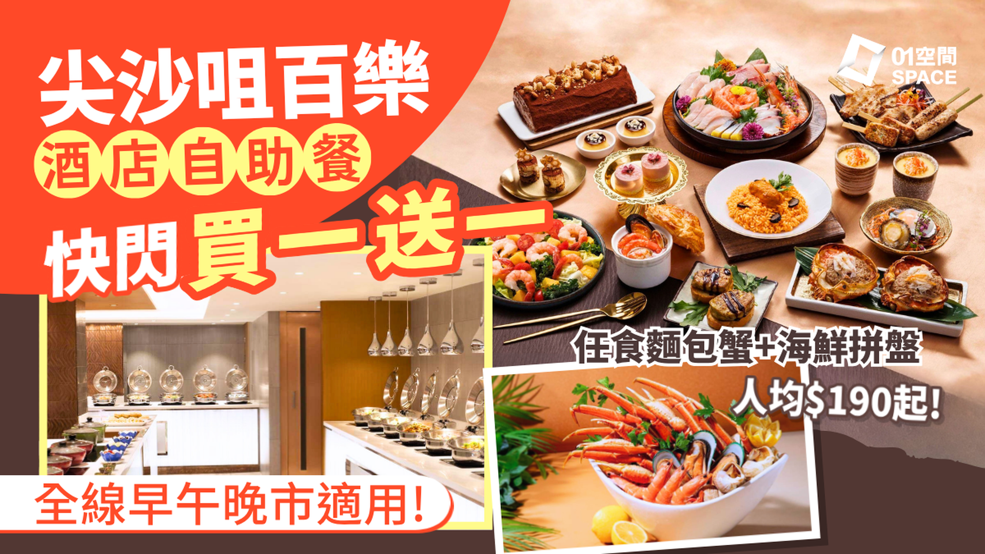 百樂酒店自助餐優惠 | Park cafe | 自助午餐、自助晚餐、下午茶套餐 | 自助餐優惠2026