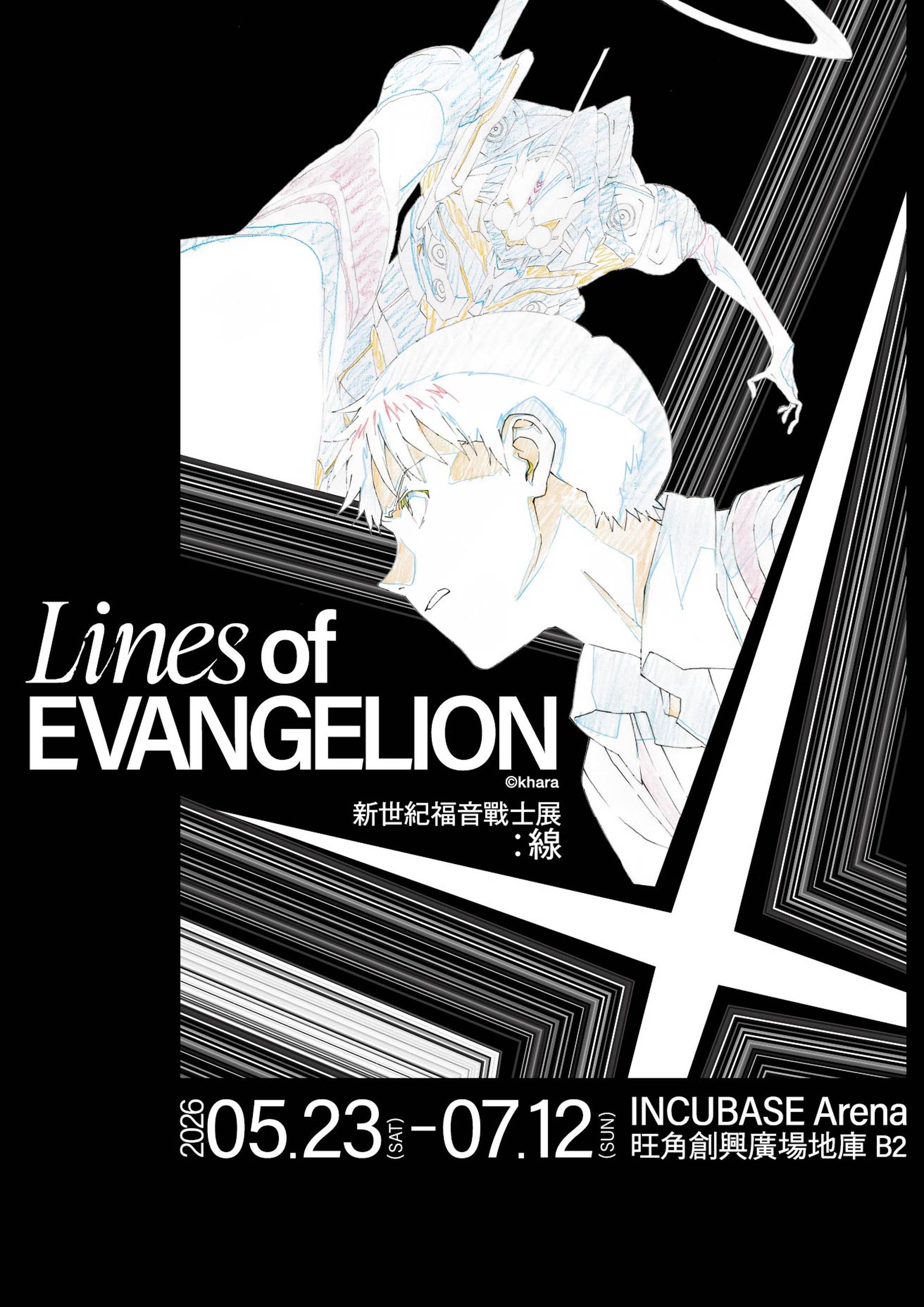 新世紀福音戰士展：線《Lines of EVANGELION》500幅EVA原稿｜早鳥優惠 特典及雙人套票｜5月23至7月12日 旺角INCUBASE Arena