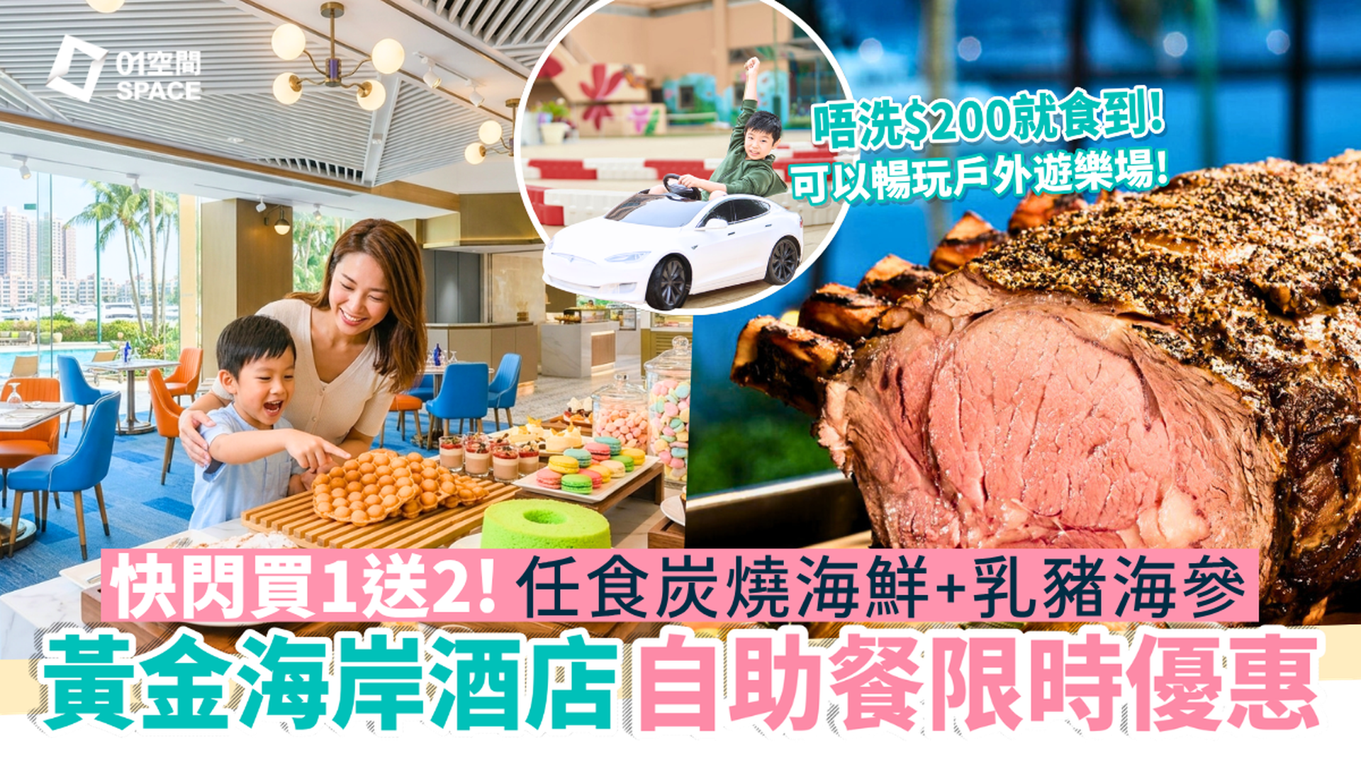 屯門黃金海岸酒店自助餐 限時買一送二｜ 聆渢咖啡廳《海鮮巡禮》主題 | 自助餐優惠2026