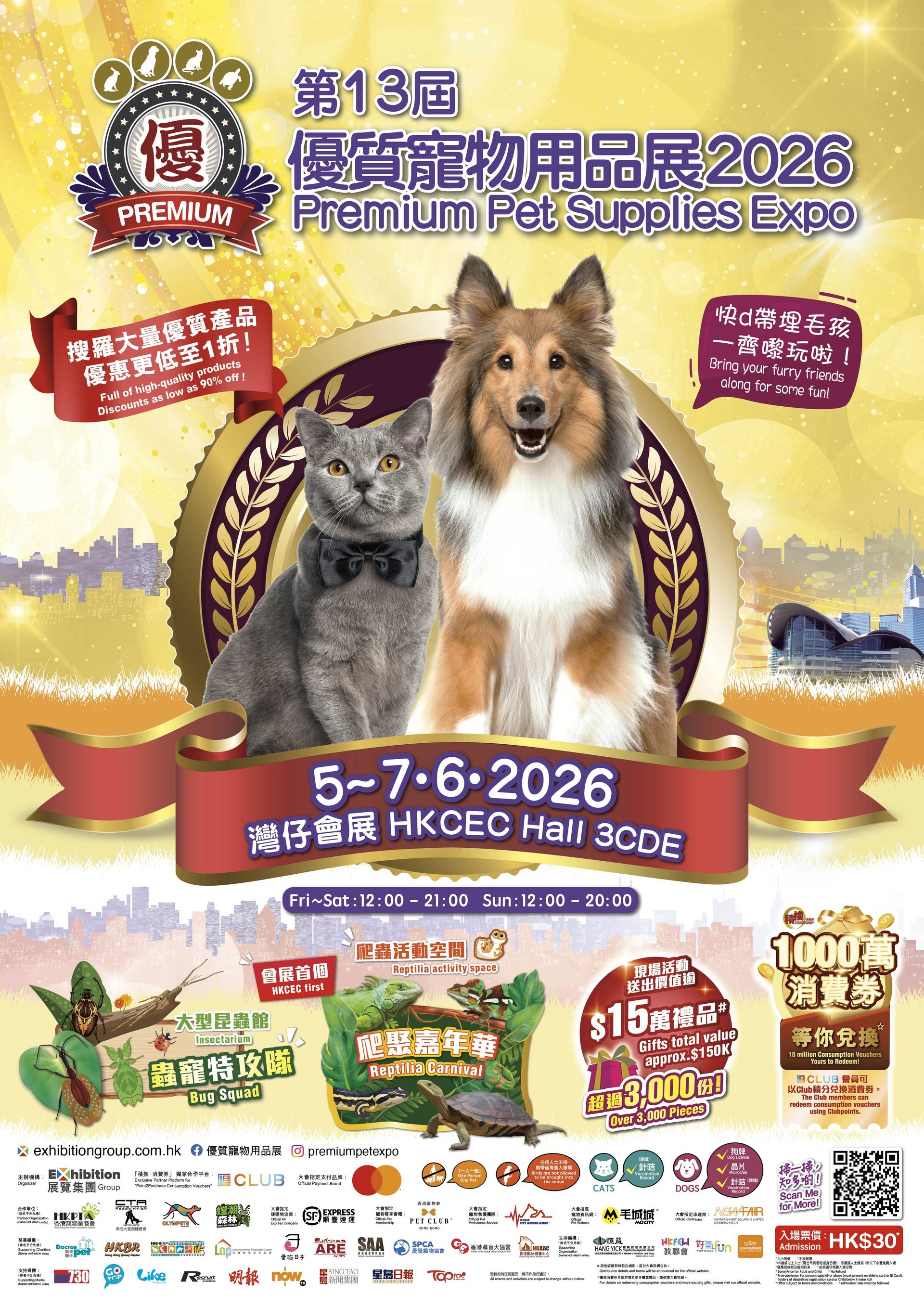 優質寵物用品展2026｜門票$30 帶埋毛孩一齊行「寵物界工展會」｜6月5-7日 灣仔會展