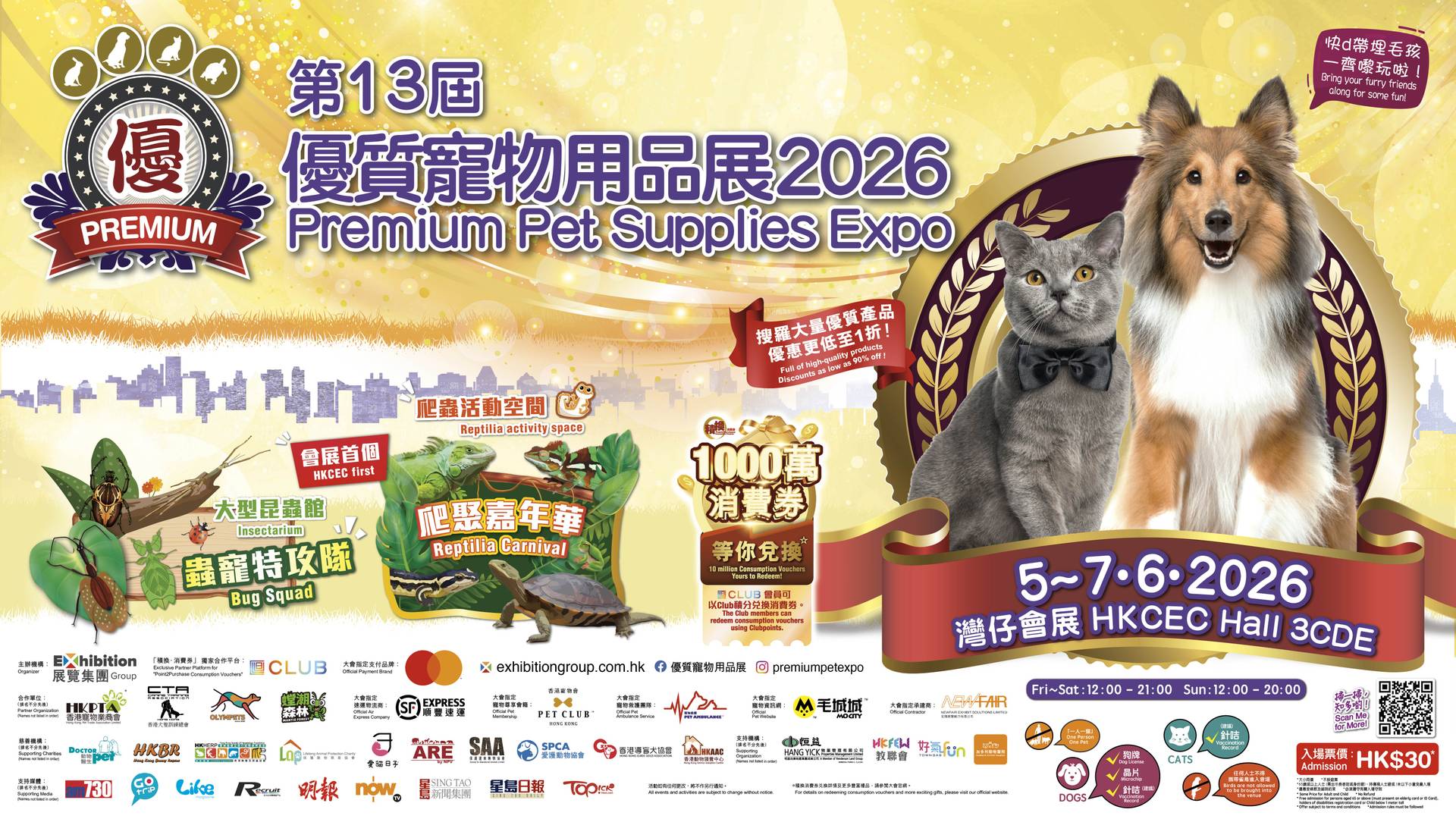 優質寵物用品展2026｜6月5日至6月7日｜灣仔會展