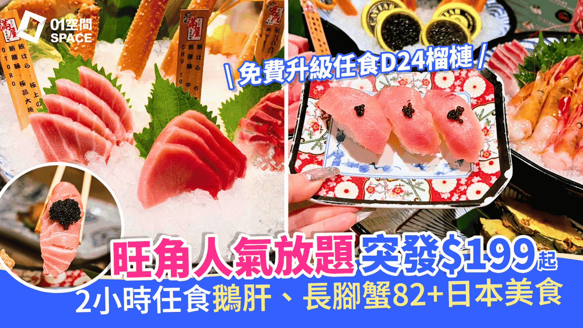 放題優惠 | 旺角御滿屋日本料理午晚市快閃84折起 | 極品刺身、生蠔、Häagen-Dazs 級別任食