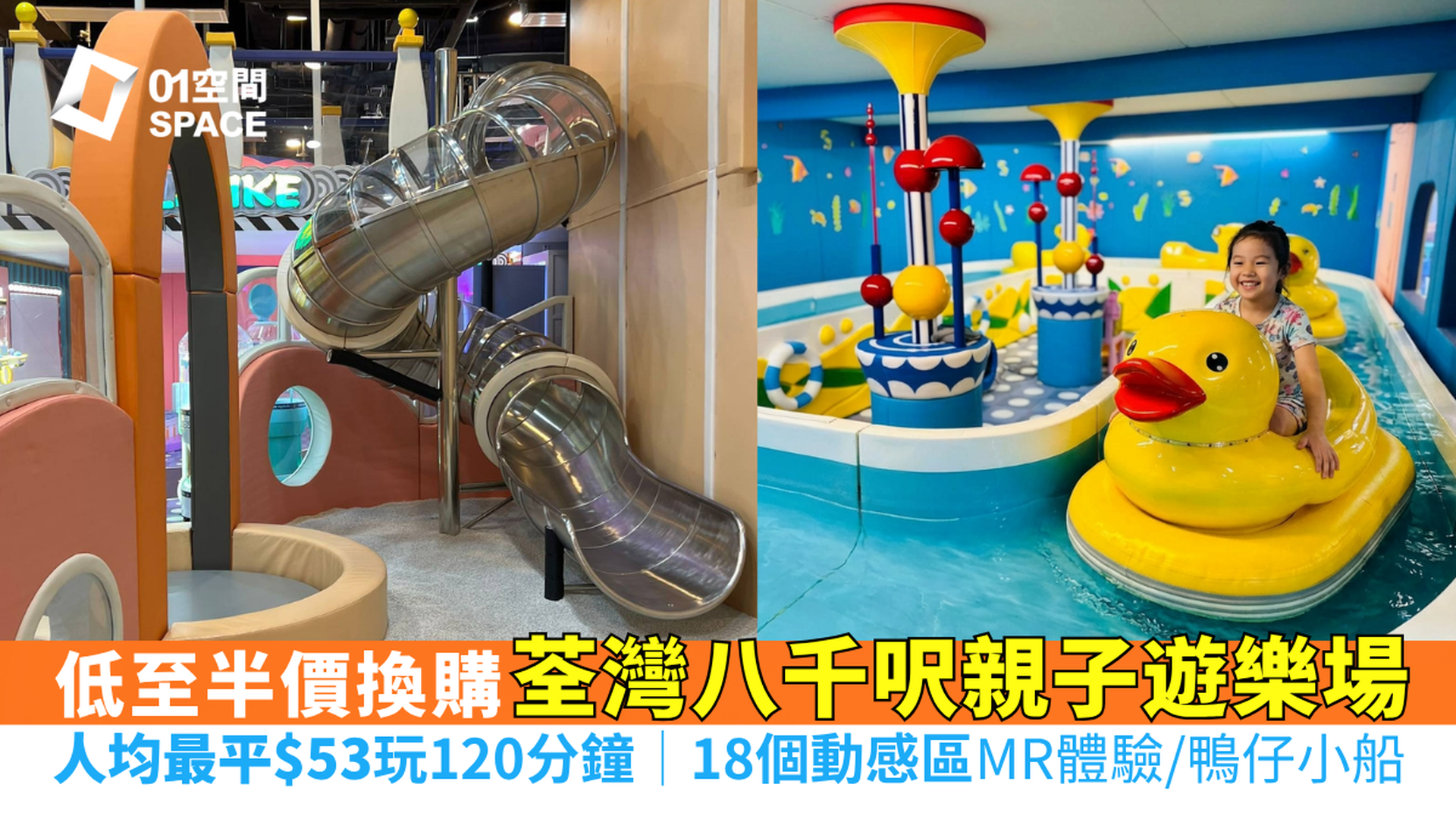 CHILDLIKE童心樂園 荃灣八千呎動感親子遊樂場｜低至半價換購 人均最平$53玩120分鐘！送射擊遊戲｜18大主題區玩全港獨有MR互動體驗及水上小船漂流