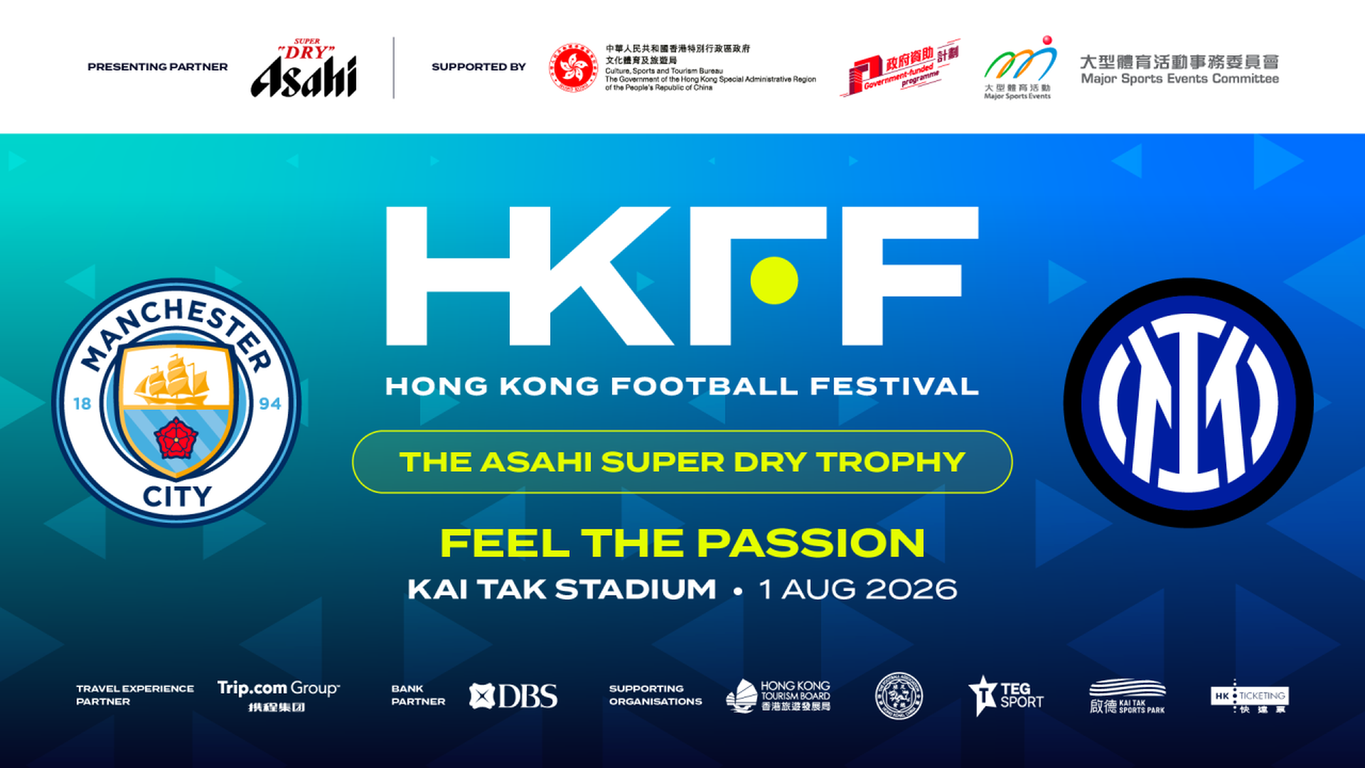 曼城公開訓練 | 香港足球盛會2026