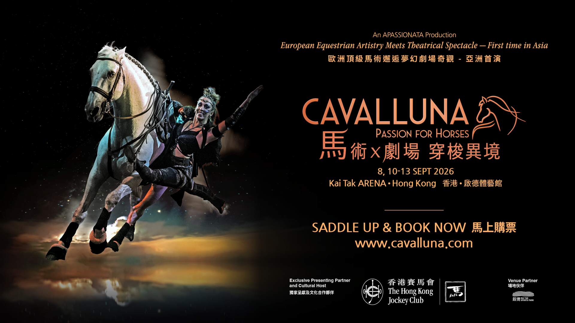 CAVALLUNA 馬術X劇場 穿梭異境｜亞洲首站啟德上演 歐洲最壯觀的馬術匯演｜門票$395起｜9月8 至 13日 啟德體藝館