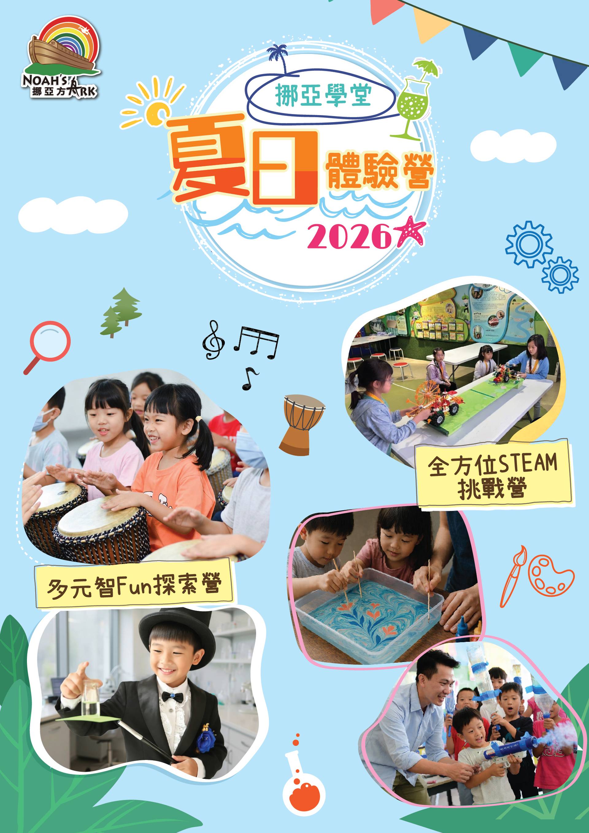 香港馬灣公園挪亞方舟「夏日體驗營2026」｜獨家85折報名送主題公園門票｜適合4-12歲【推廣碼減$100】
