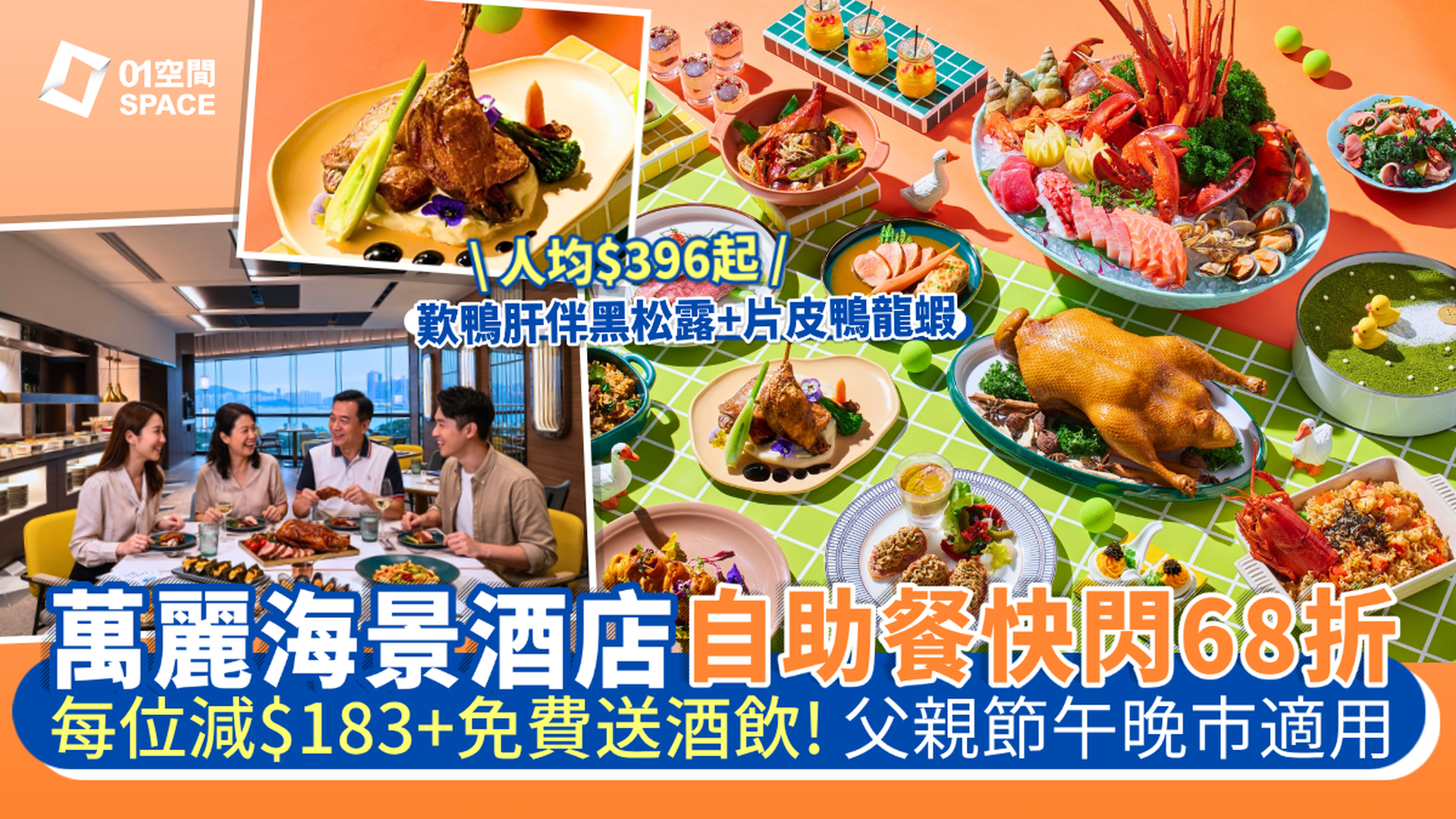 香港萬麗海景酒店自助餐 快閃68折｜Food Studio 全新裝修｜自助午餐、自助晚餐 | 自助餐優惠2026