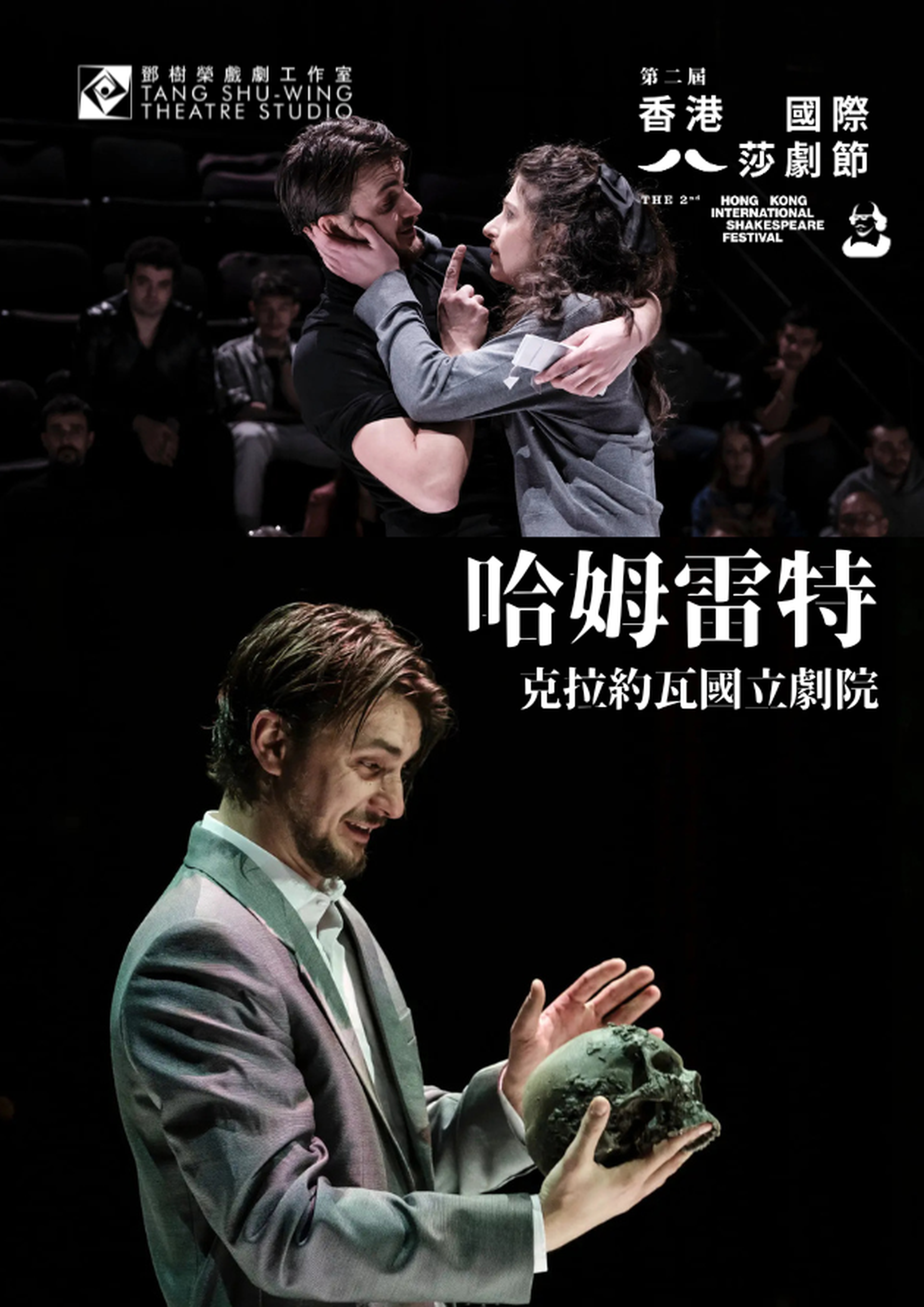  第二屆香港國際莎劇節｜國際劇場巨匠重塑《哈姆雷特》震撼香港劇場 ｜ 01會員獨享限時快閃85折 ｜西九文化區自由空間大盒 
