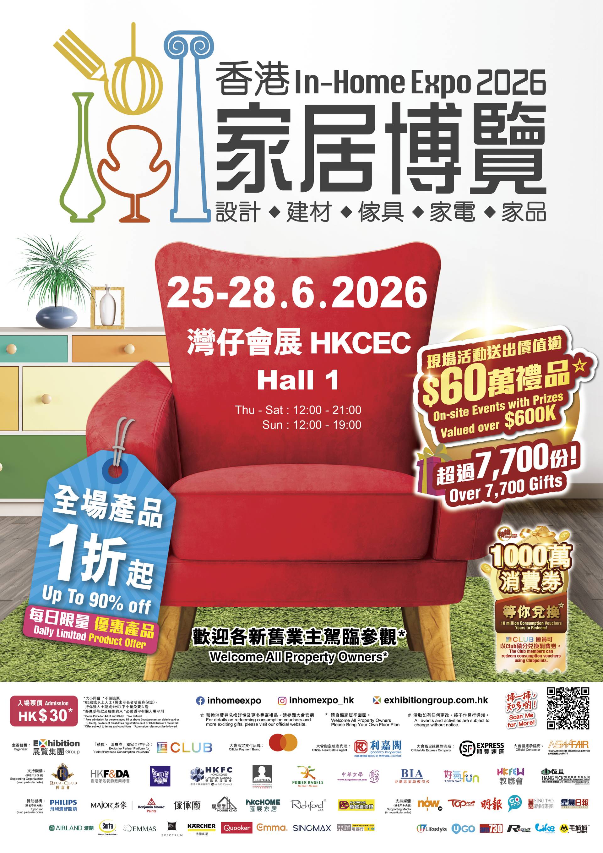 香港家居博覽 2026 7大展區｜6.25-28 灣仔會展