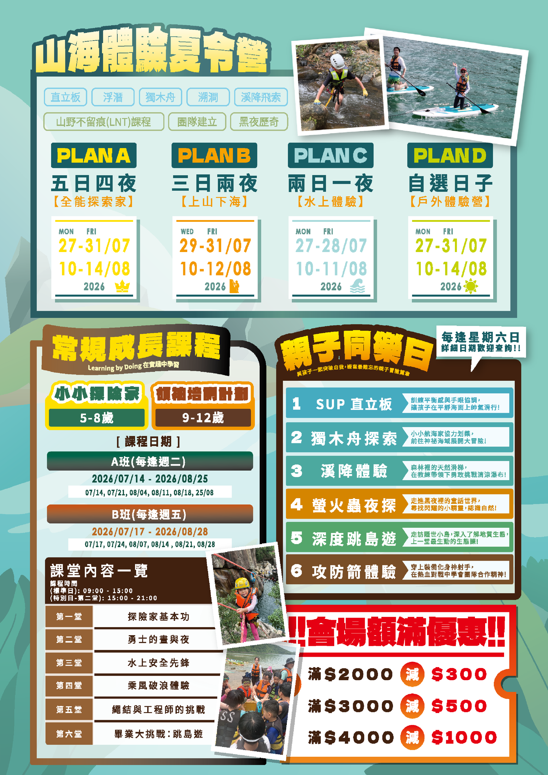 Funpeak 暑期山海體驗夏令營｜獨家79折起 5-12歲連證書｜專業教練全程指導 玩轉上山下海活動、螢火蟲夜探｜親子同樂日【推廣碼減$50】