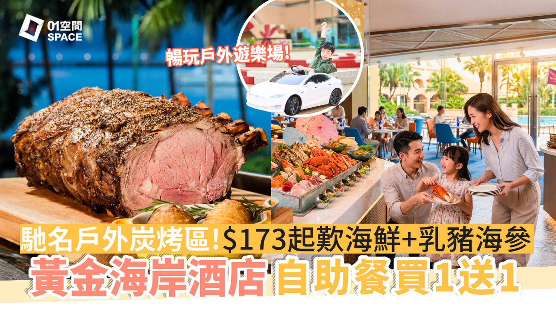 屯門黃金海岸酒店自助餐 限時買一送一｜ 聆渢咖啡廳《亞洲風味盛會》主題 | 自助餐優惠2026