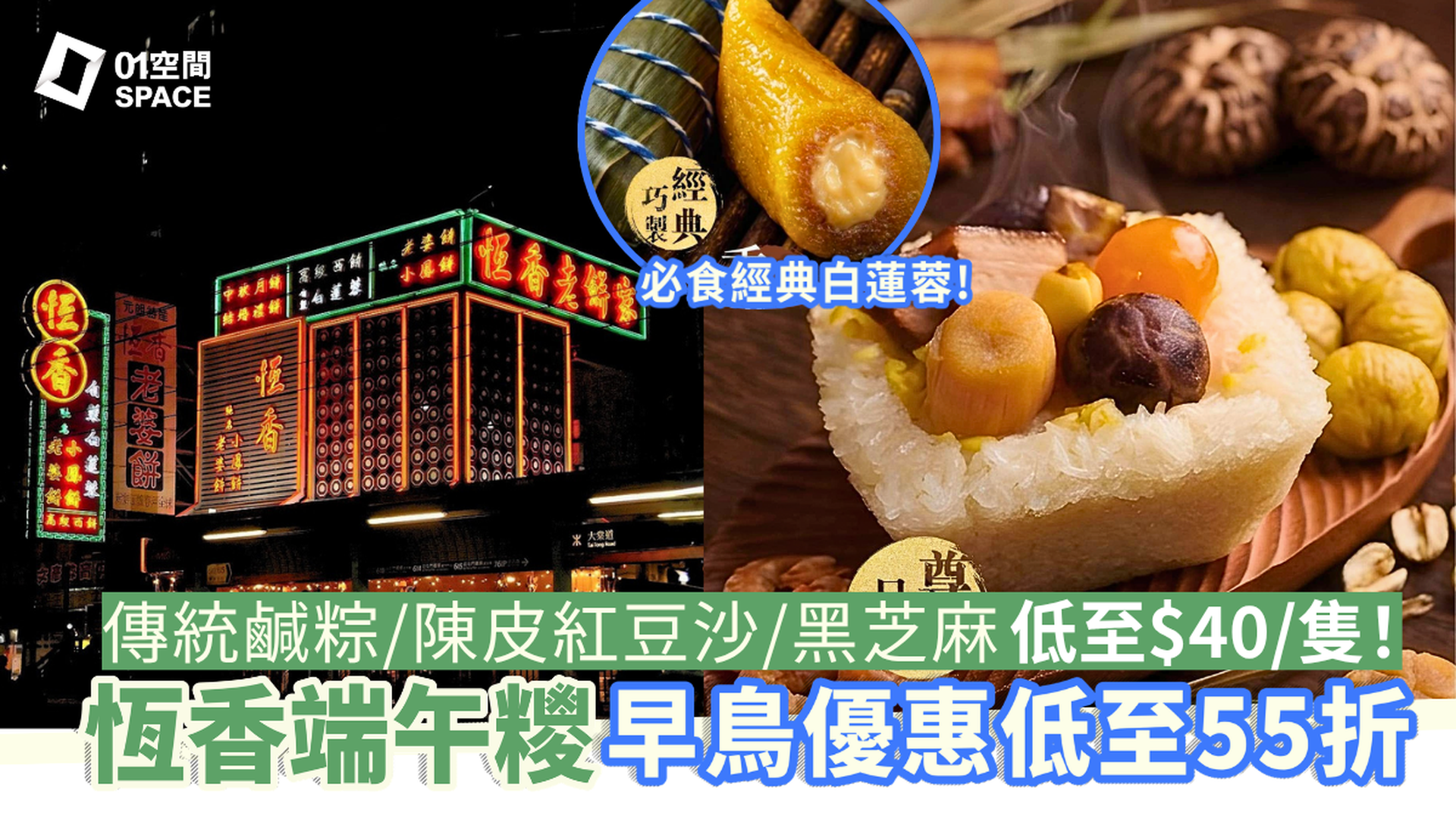 端午節粽2026 | 恆香老餅家端午粽、$50現金券 獨家55折起 | 全港總店分店即買即換