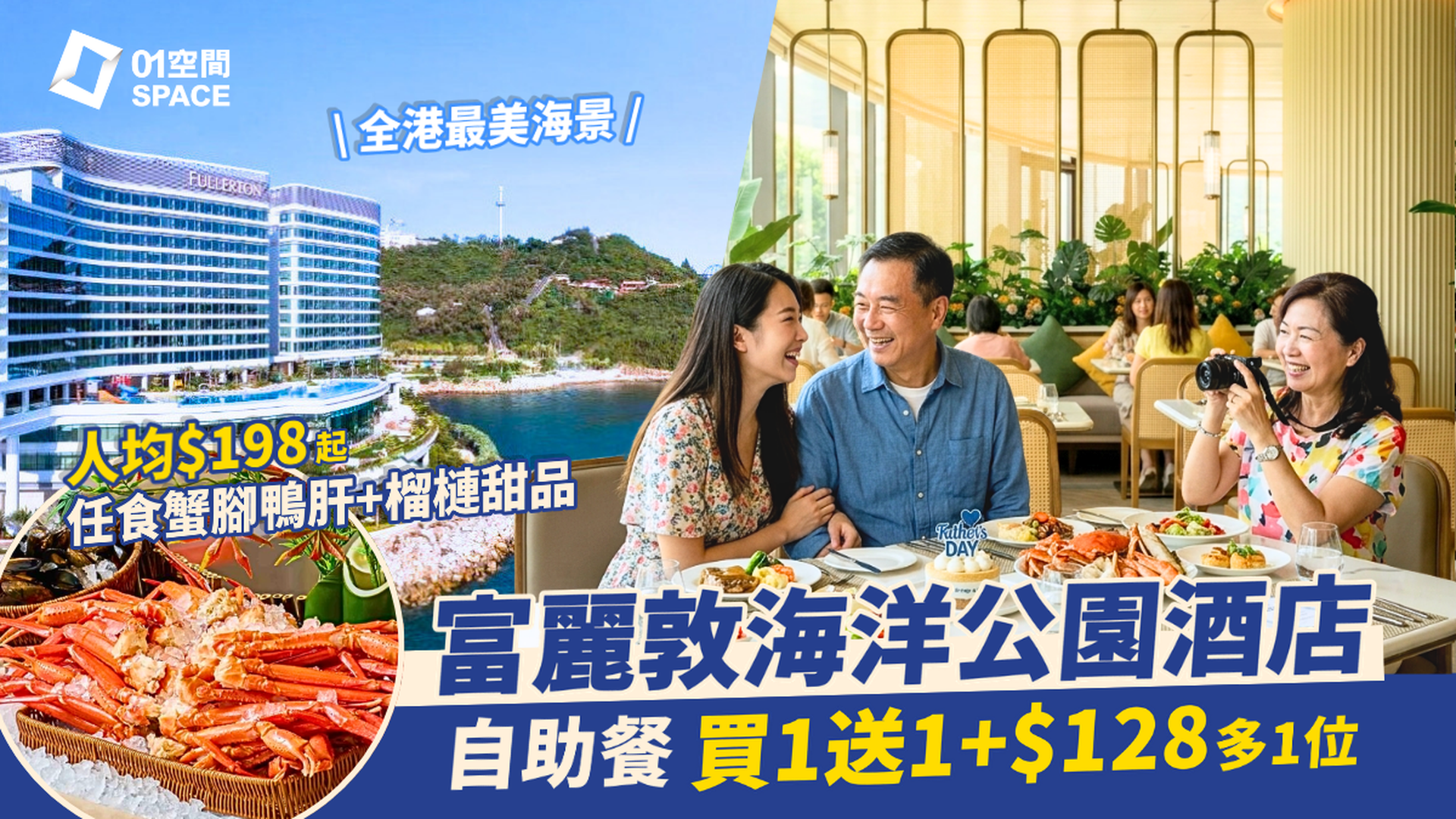 香港富麗敦海洋公園酒店自助餐 | 嘉年華燒烤狂歡主題 | 適用於早午晚餐 | 自助餐優惠2026