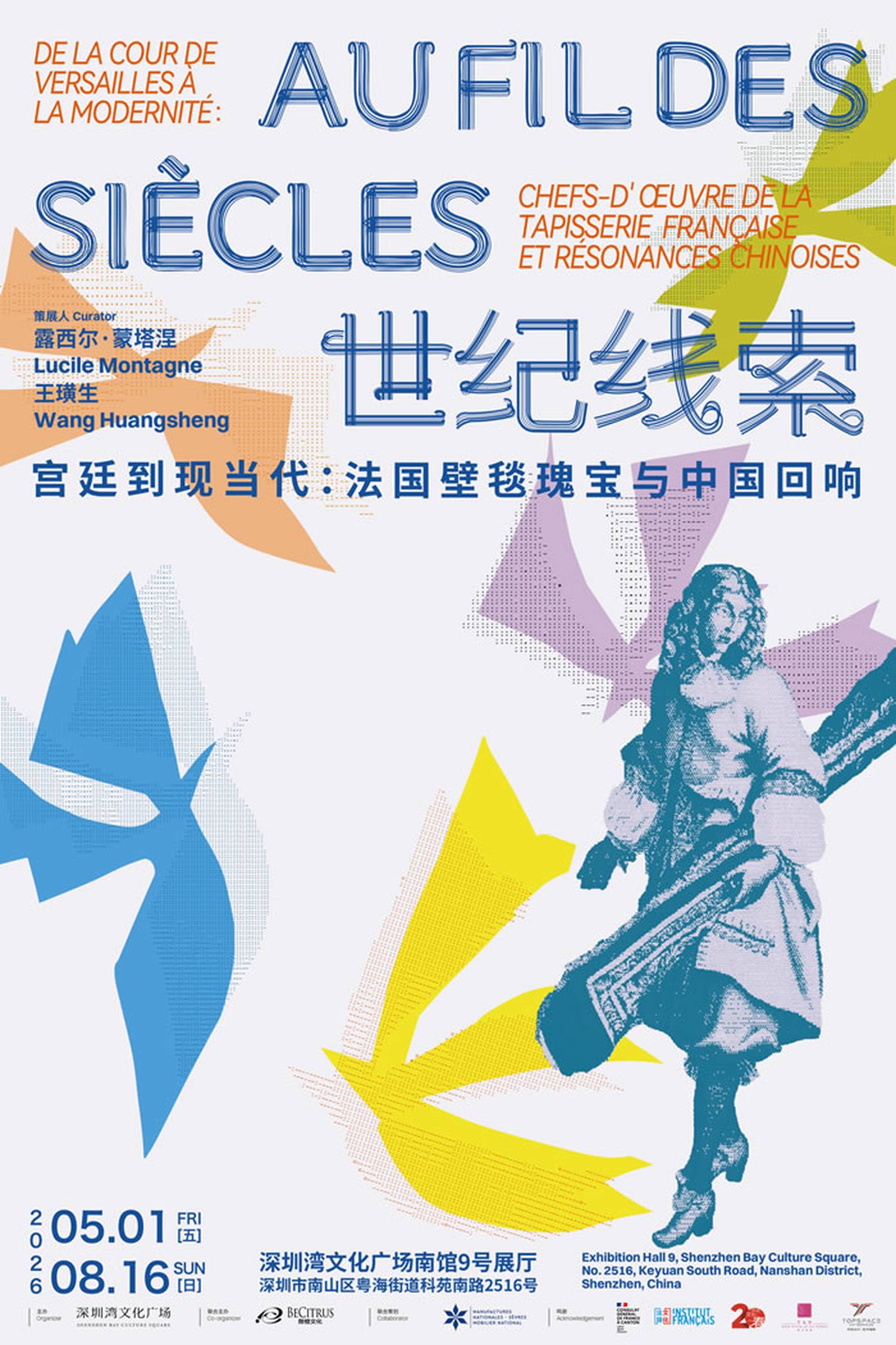 世紀線索：宮廷到現當代-法國壁毯瑰寶與中國迴響